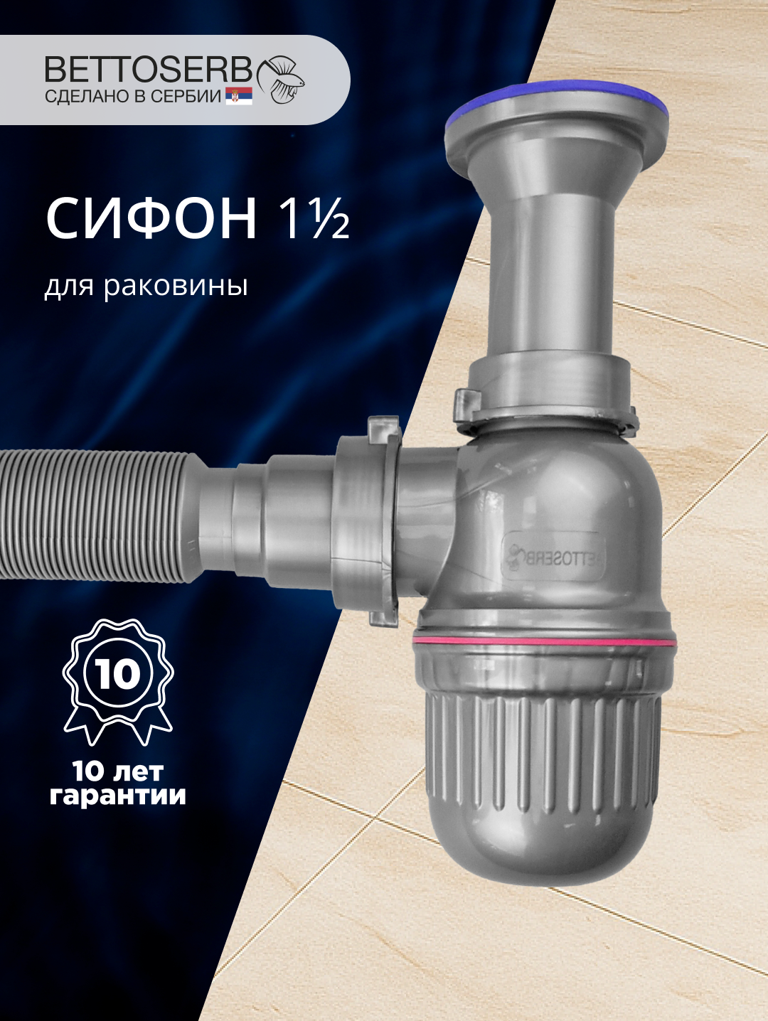 Сифон для раковины BETTOSERB 125321 40 мм, бутылочный, серый металлик