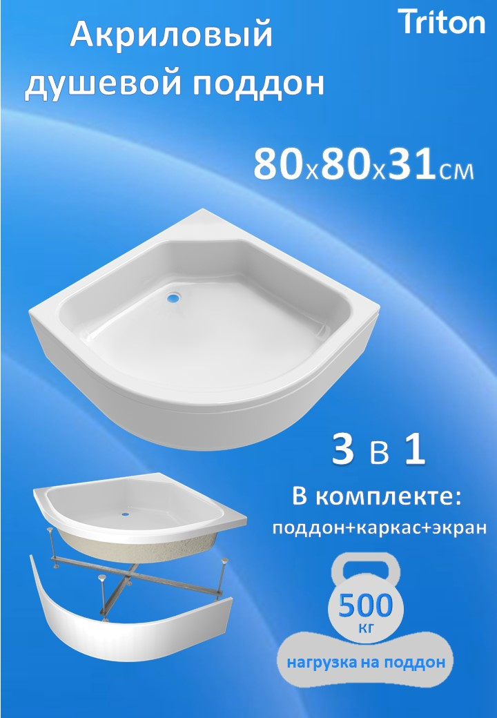 Поддон для душа Triton ПД20 80х80