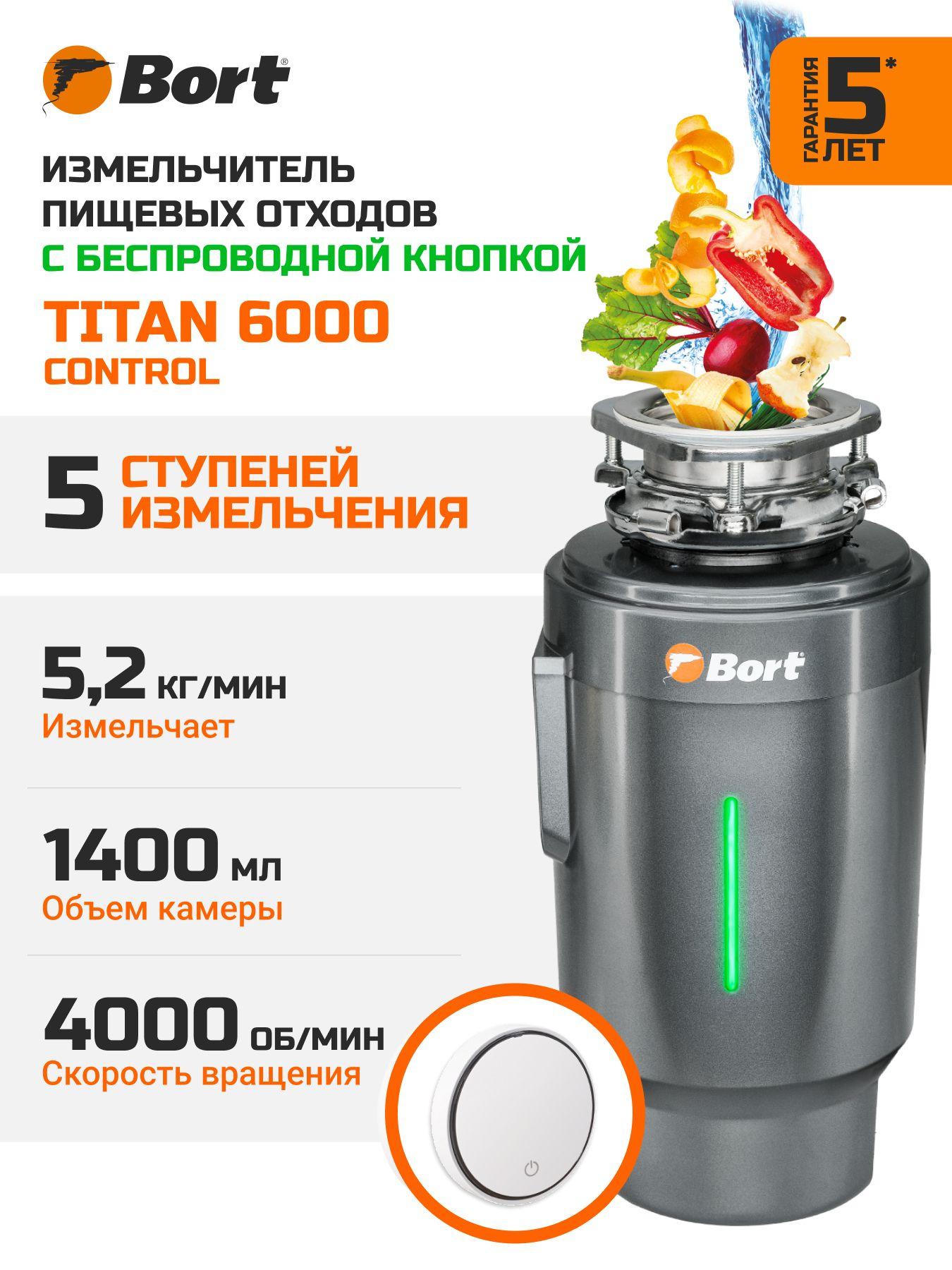 Измельчитель отходов Bort Titan 6000 Control беспроводная кнопка