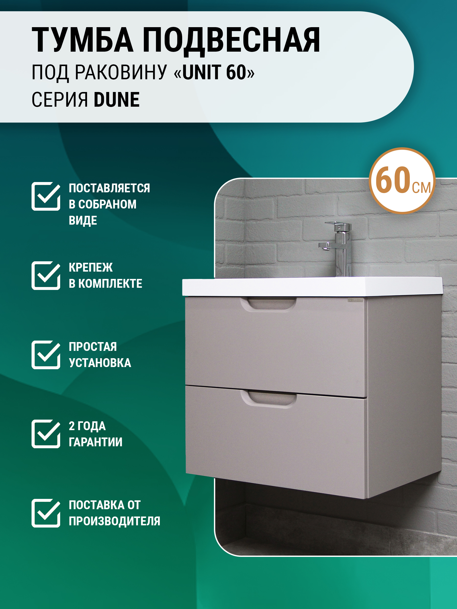 Тумба под раковину без столешницы Домино Dune 60 подвесная, серый тауп