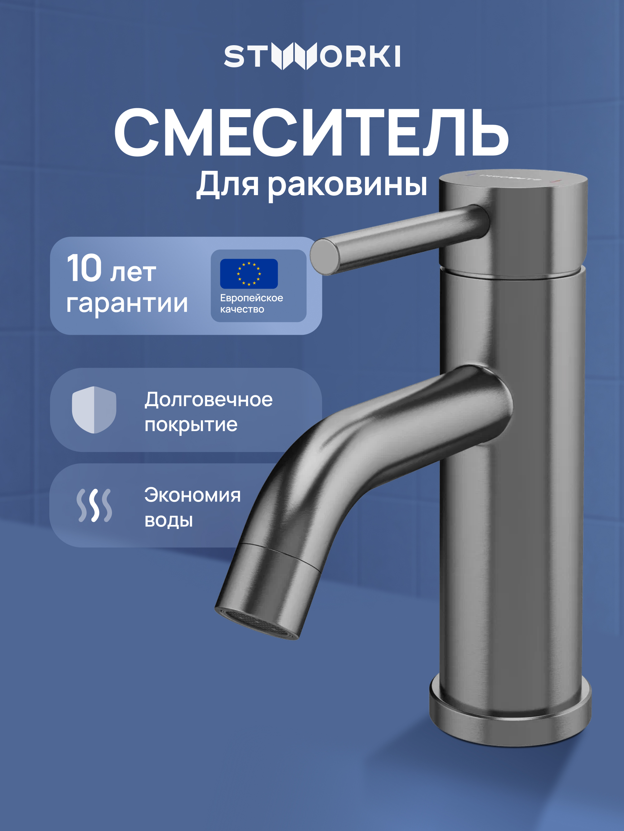 Смеситель для раковины STWORKI Киркенес S45010GB вороненая сталь