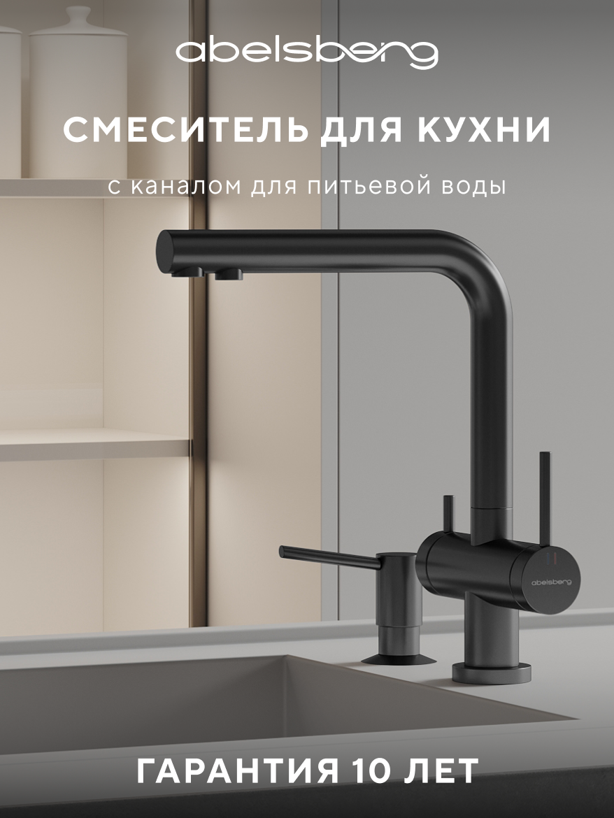 Смеситель для кухни Abelsberg Pura UVF70929GM космическая сталь