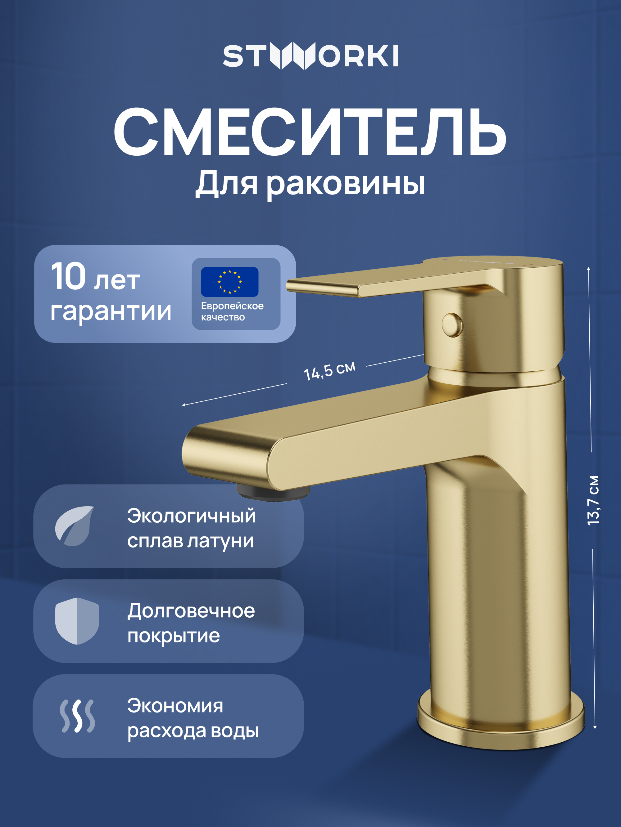 Смеситель для раковины STWORKI Дублин S41010GM матовое золото