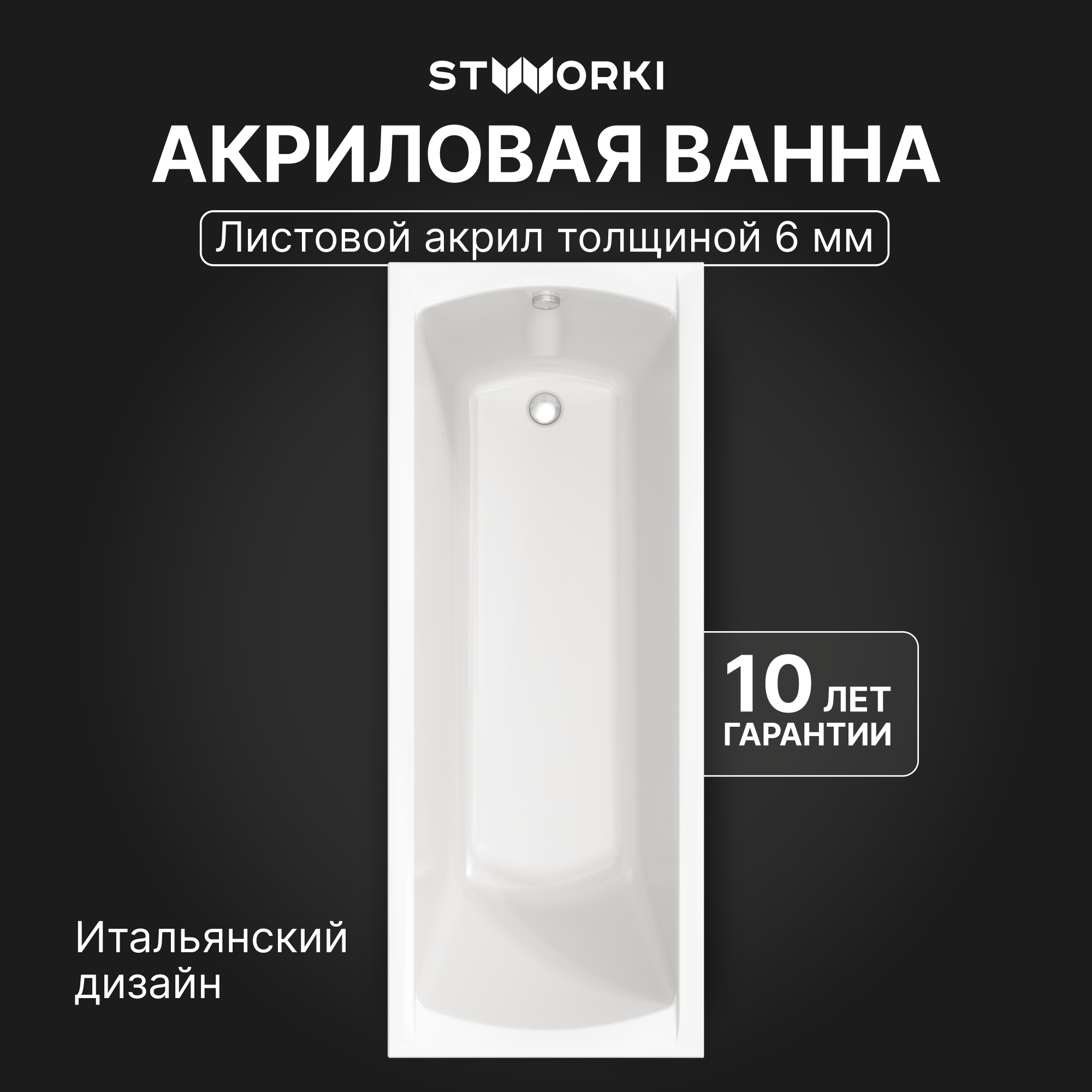 Акриловая ванна STWORKI Эстерсунд 170x70 см, пристенная, белая, на ножках