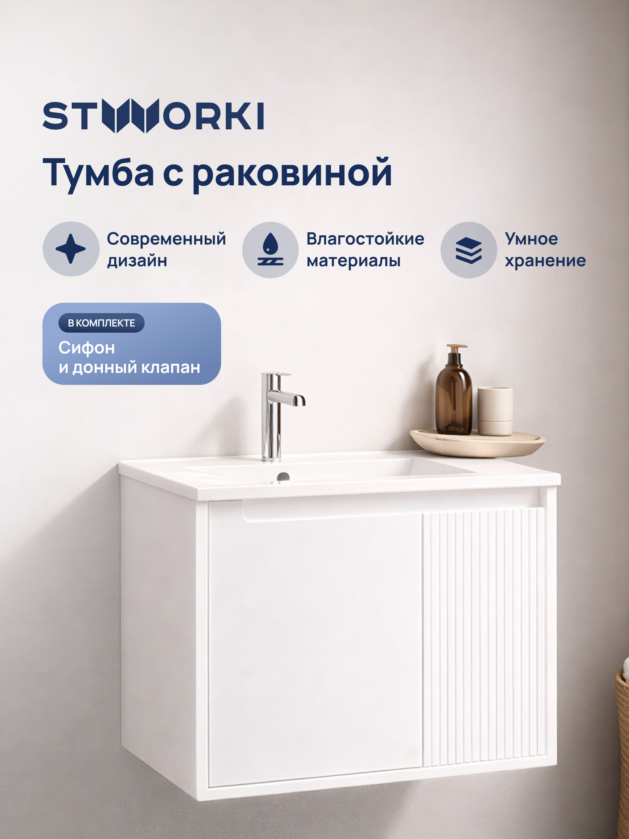 Тумба с раковиной STWORKI Мурманск 60 подвесная, белая