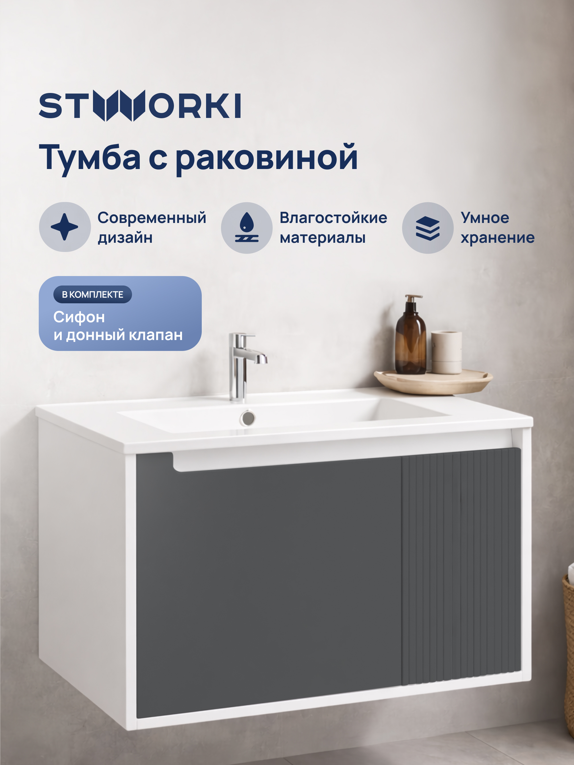 Тумба с раковиной STWORKI Мурманск 70 подвесная, антрацит