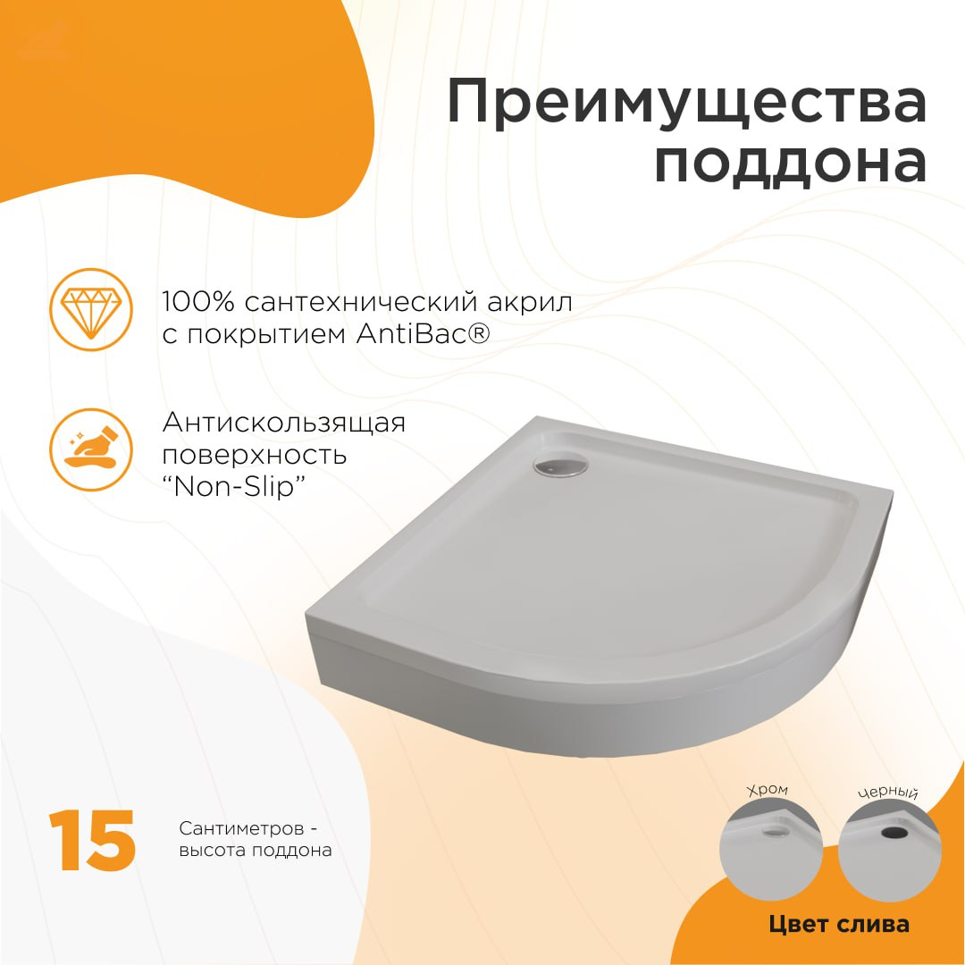 Поддон для душа Radomir Берген RD 90х90 см, слив хром