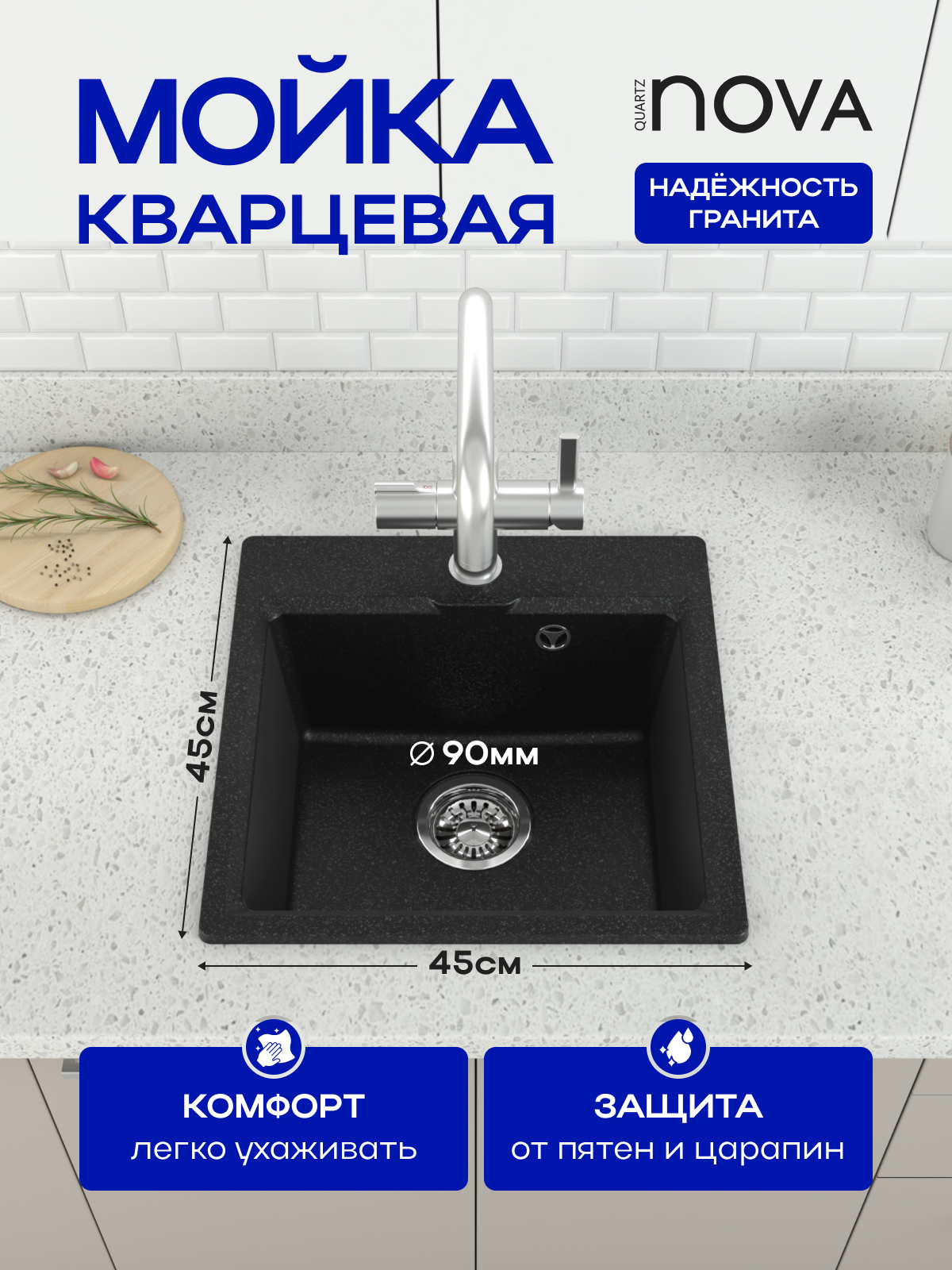 Мойка кухонная NOVA 45-45, черная