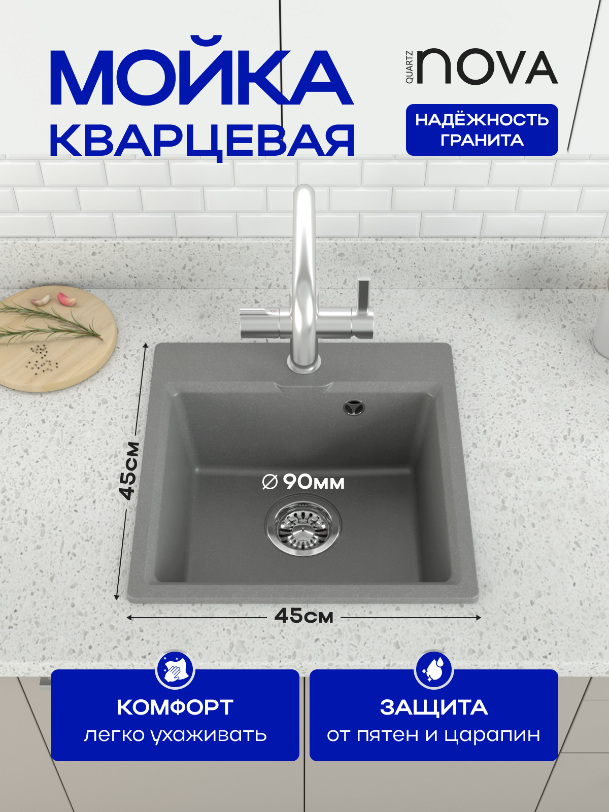 Мойка кухонная NOVA 45-45, серая