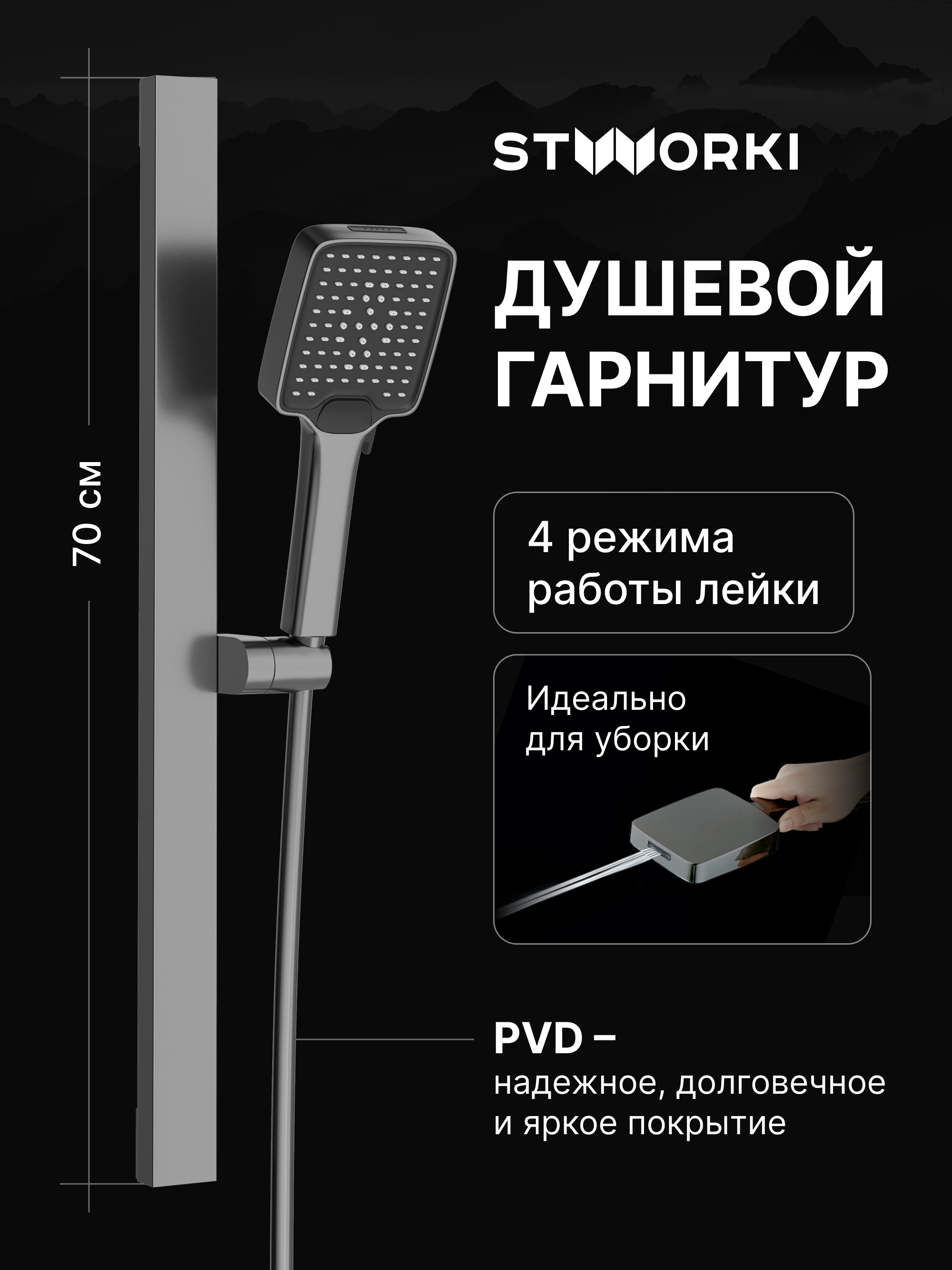 Душевой гарнитур STWORKI Ольборг S20190GB вороненая сталь