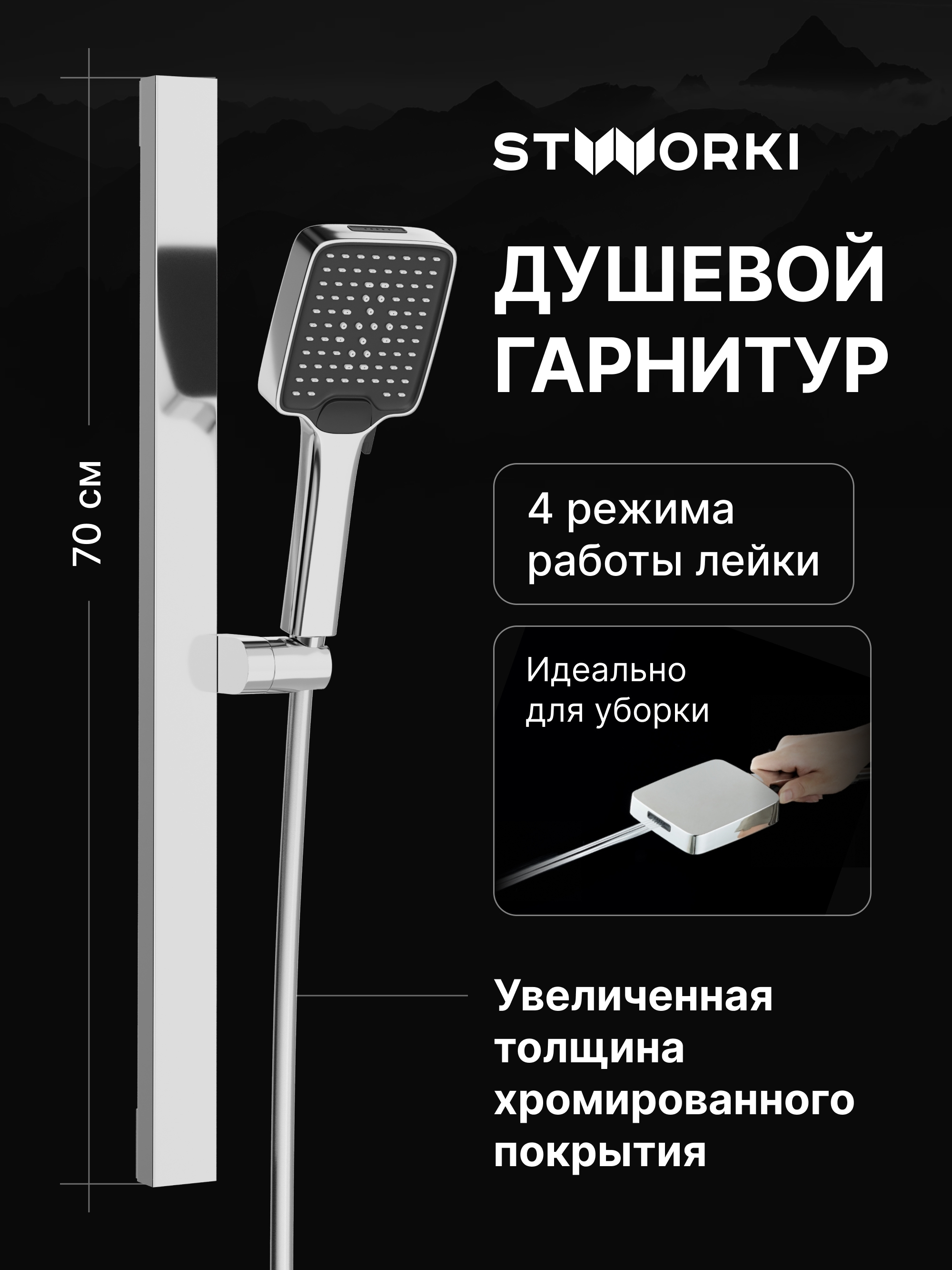 Душевой гарнитур STWORKI Ольборг S20190CR хром