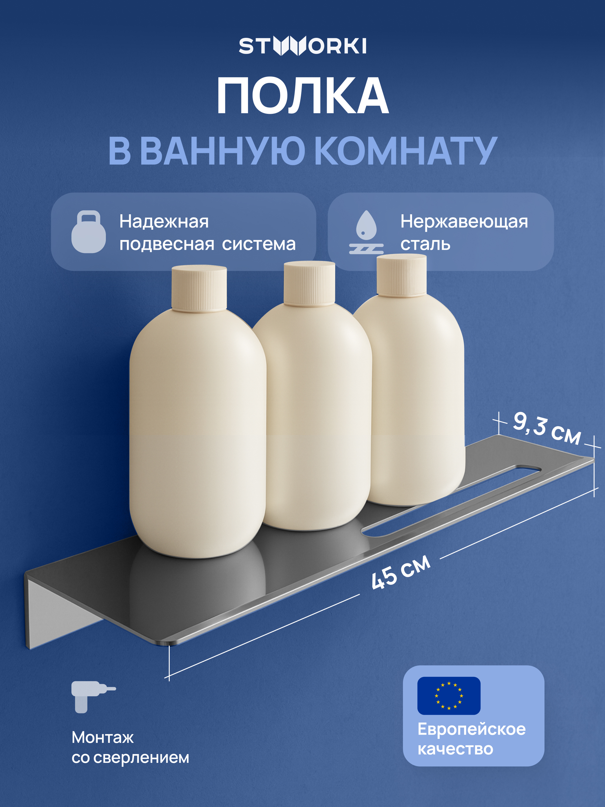 Полка под зеркало STWORKI Стокгольм S36377GB 45 см