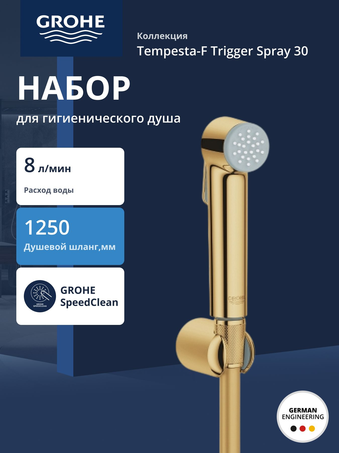 Гигиенический душ Grohe 27513GL1