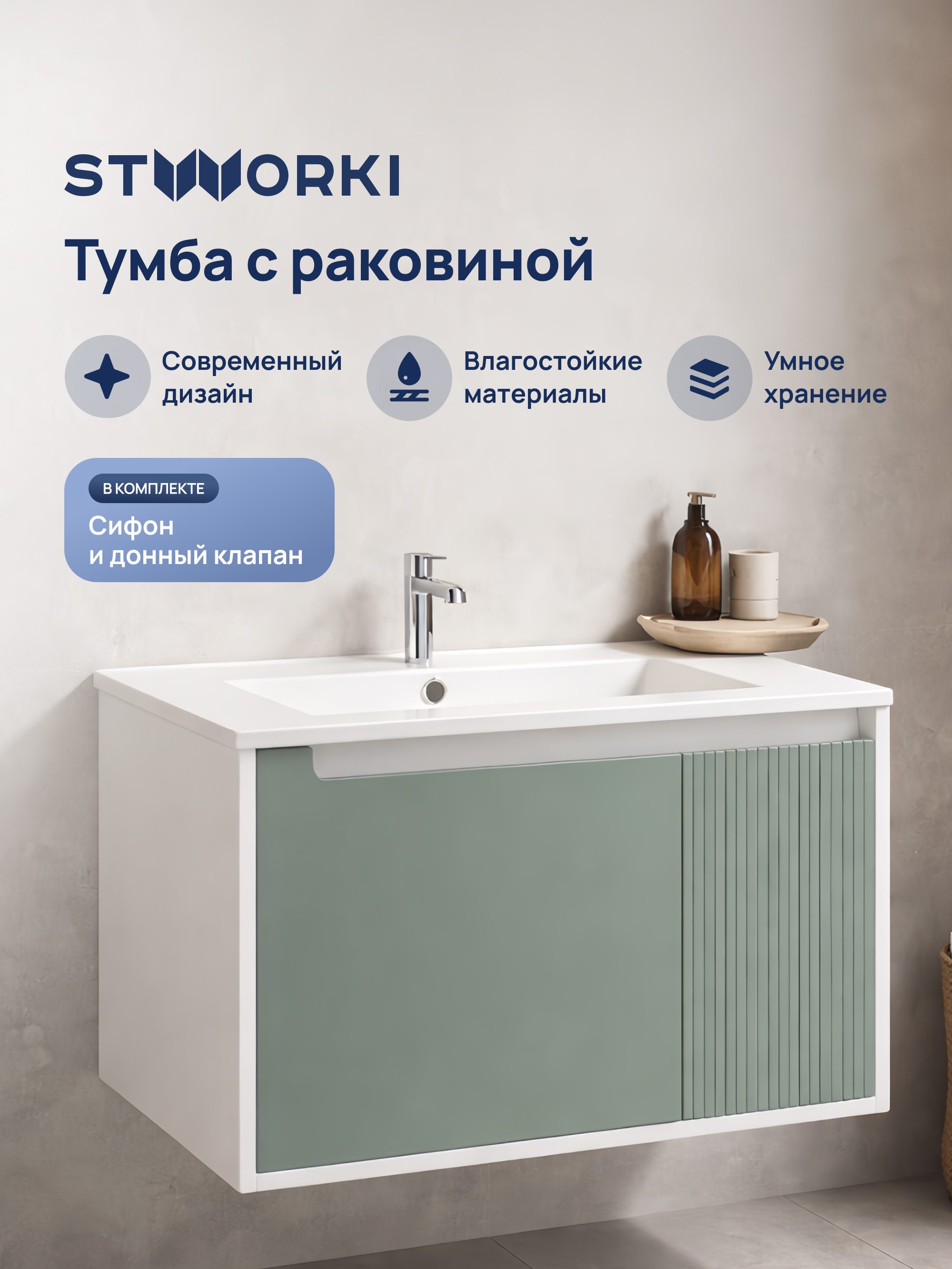 Тумба с раковиной STWORKI Мурманск 80 подвесная, бирюза