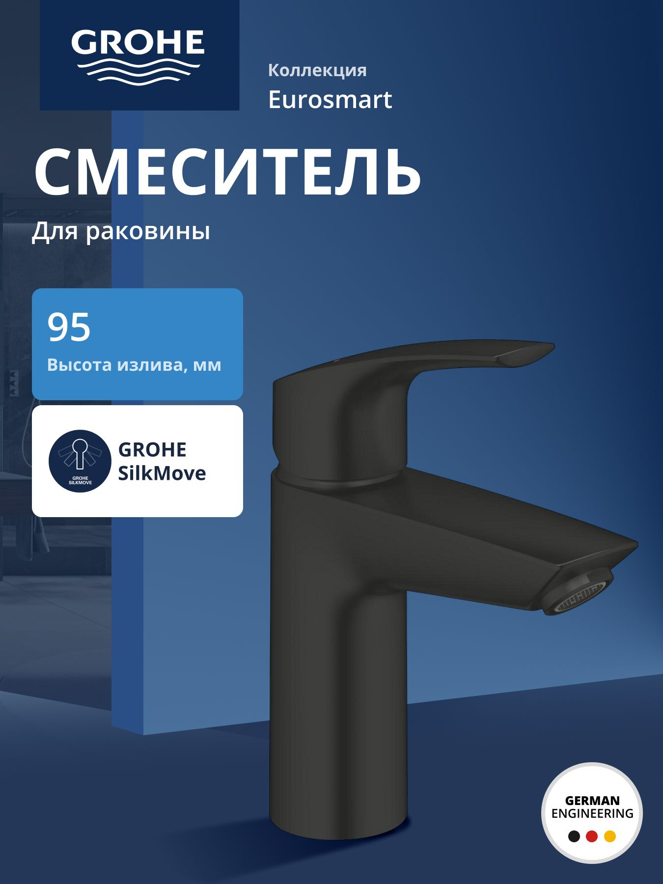Смеситель для раковины GROHE Eurosmart без донного клапана, S-Size, матовый черный (324672433)