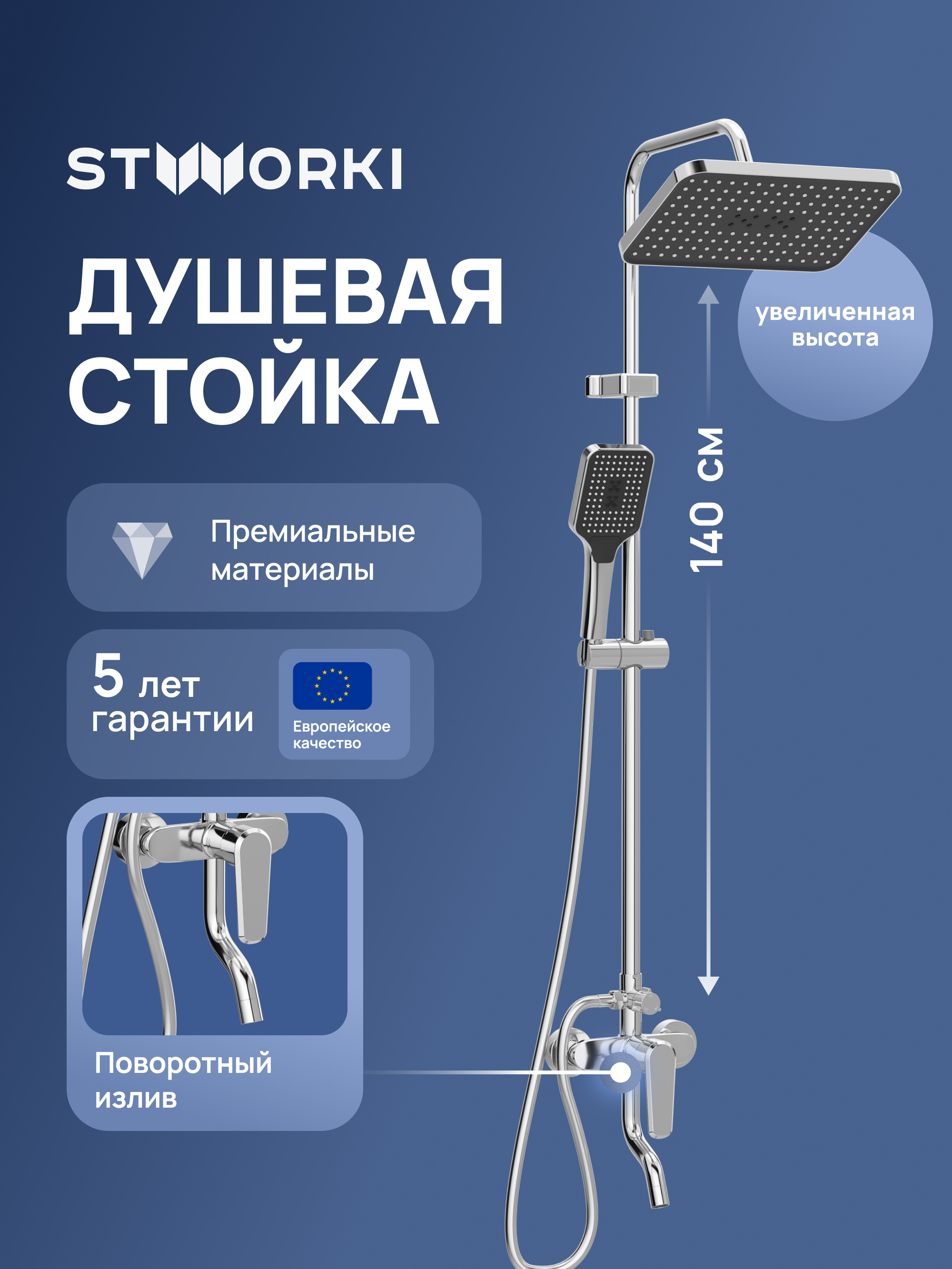 Душевая стойка STWORKI Киркенес S45175CR хром