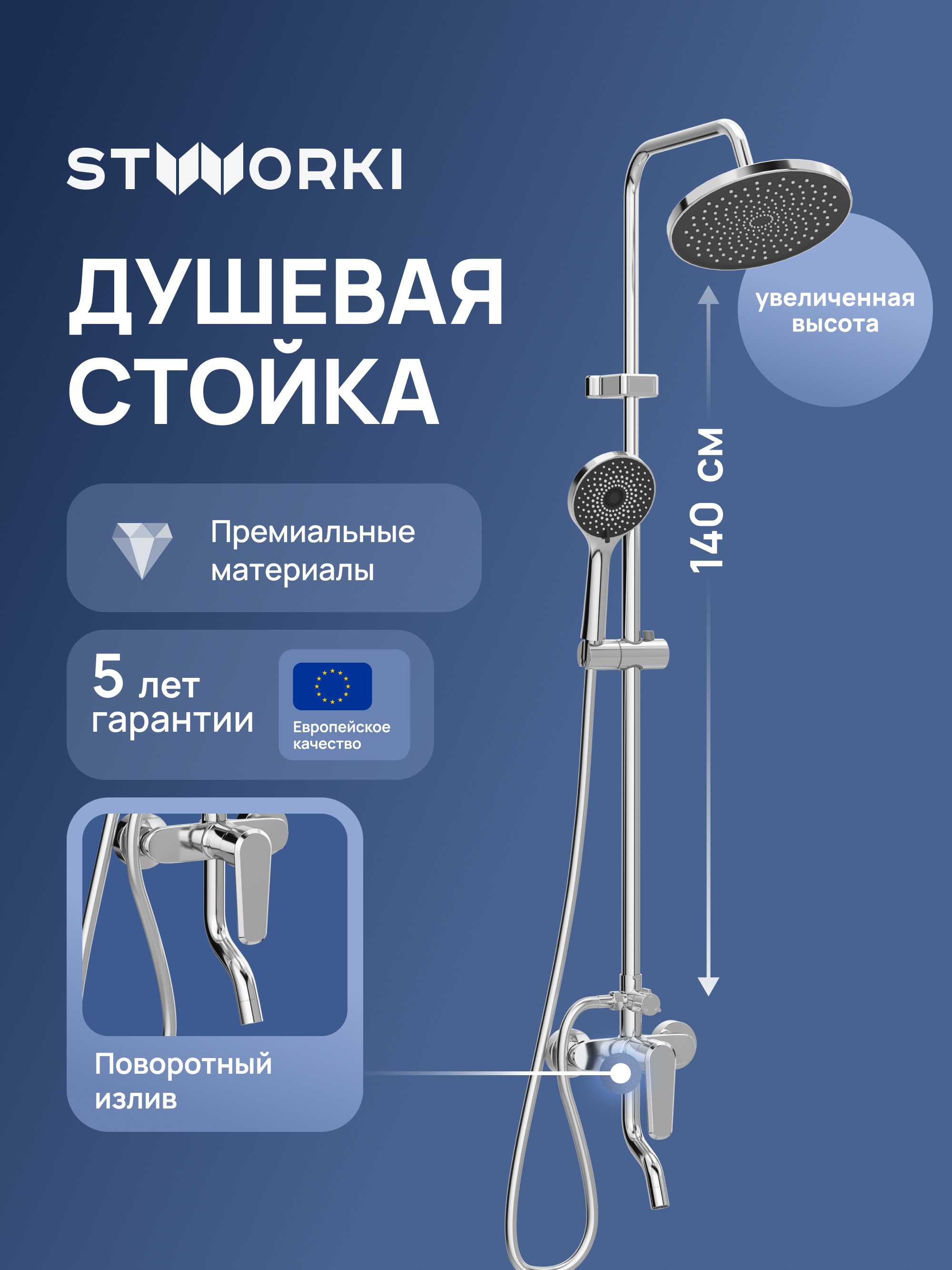 Душевая стойка STWORKI Киркенес S45170CR хром