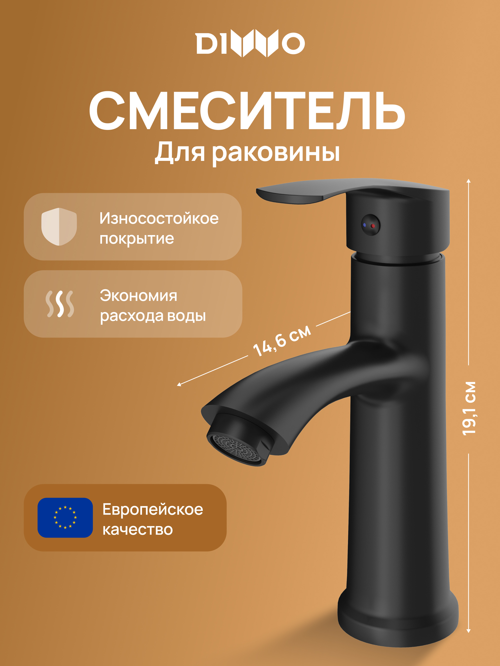 Смеситель для раковины DIWO Суздаль D02010BK матовый черный