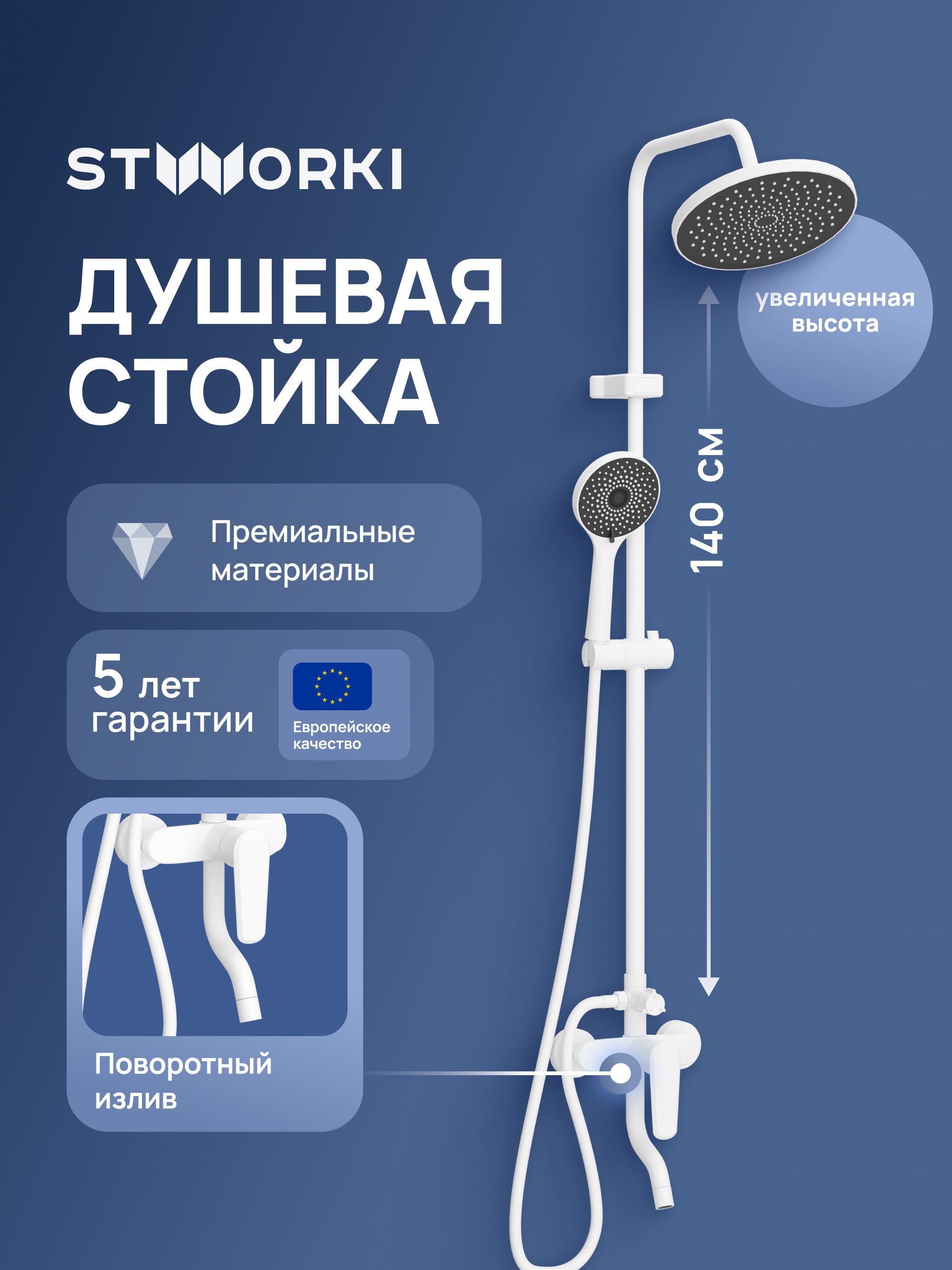 Душевая стойка STWORKI Киркенес S45170WH белая