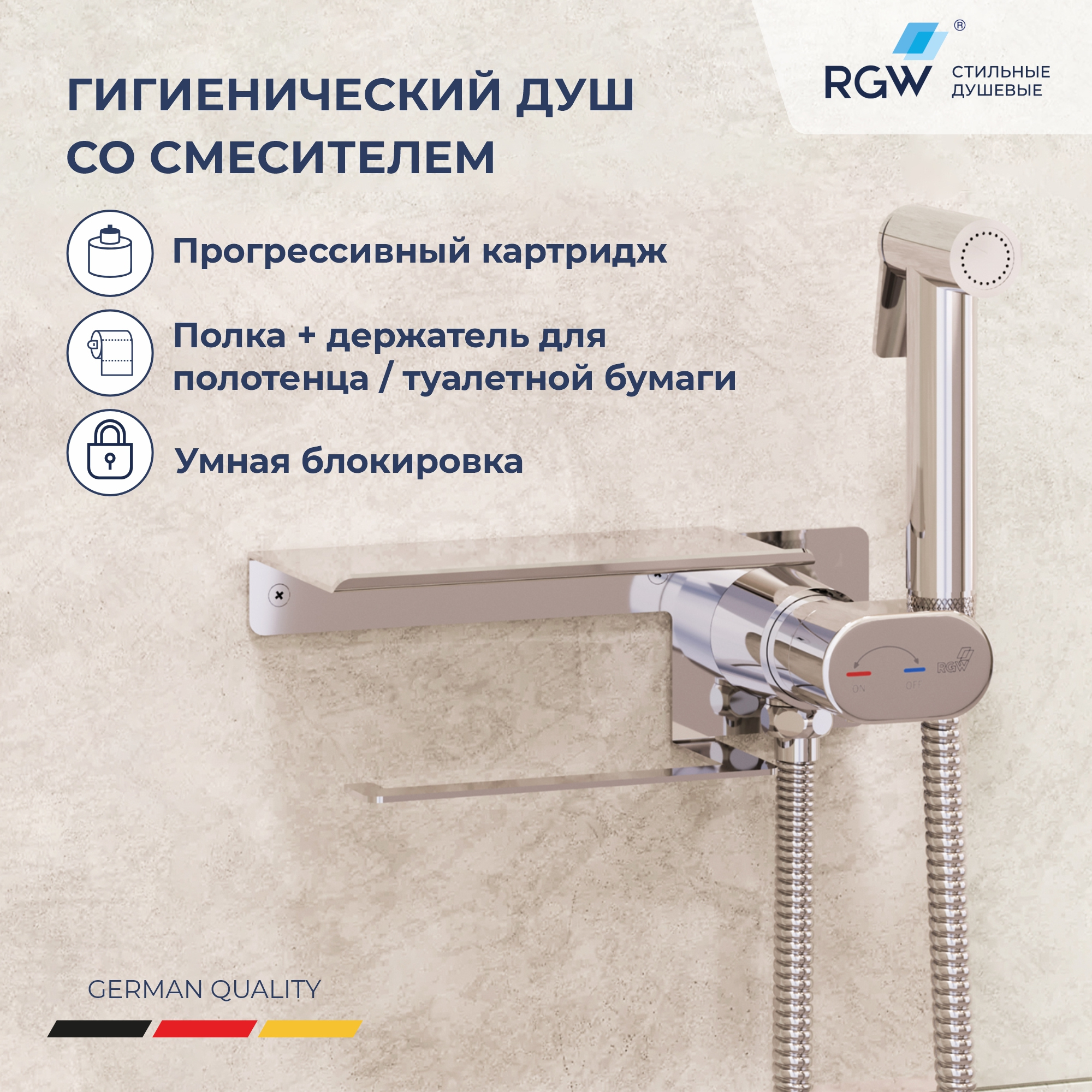 Гигиенический душ RGW Shower Panels SP-221 со смесителем, С ВНУТРЕННЕЙ ЧАСТЬЮ, хром
