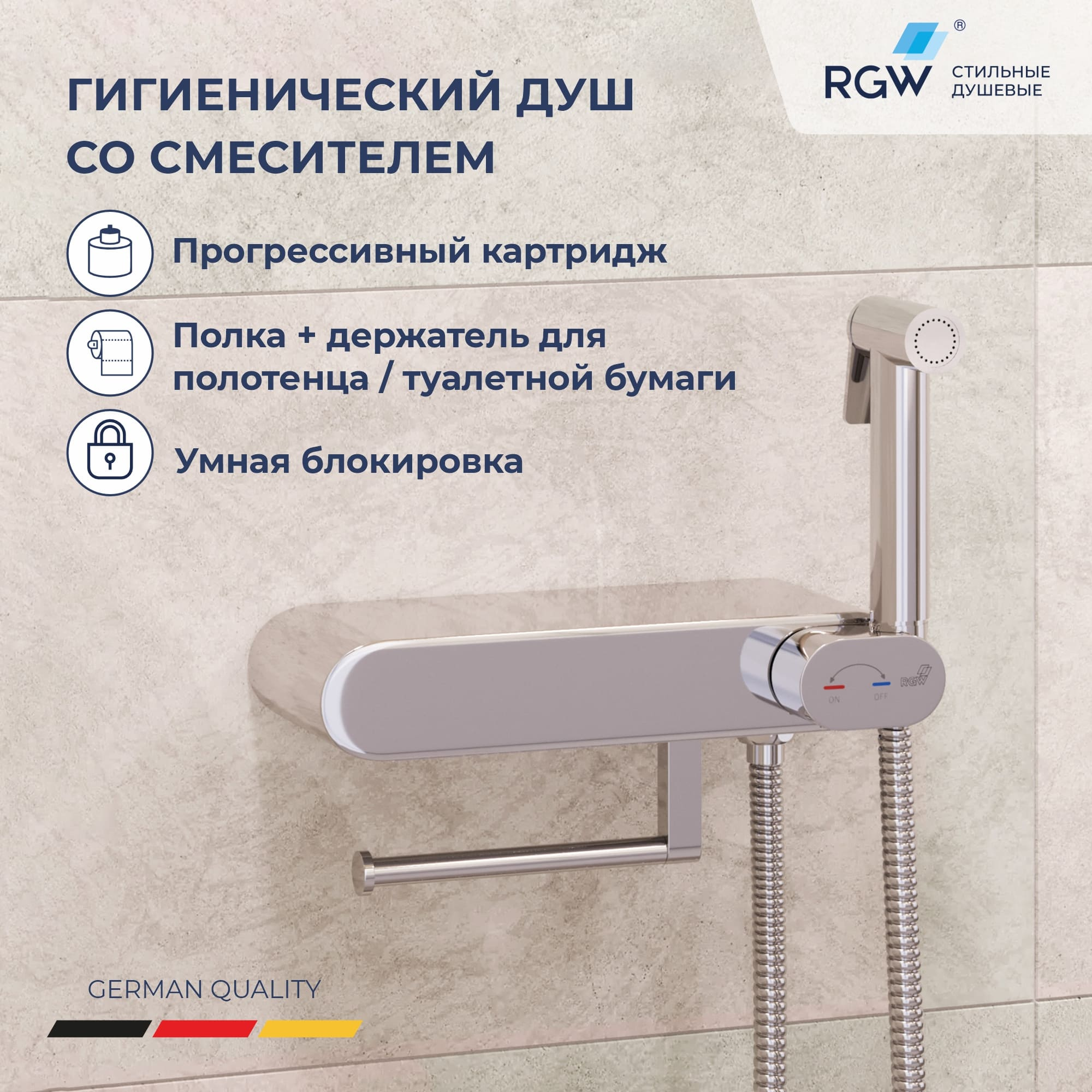 Гигиенический душ RGW Shower Panels SP-222 со смесителем, хром