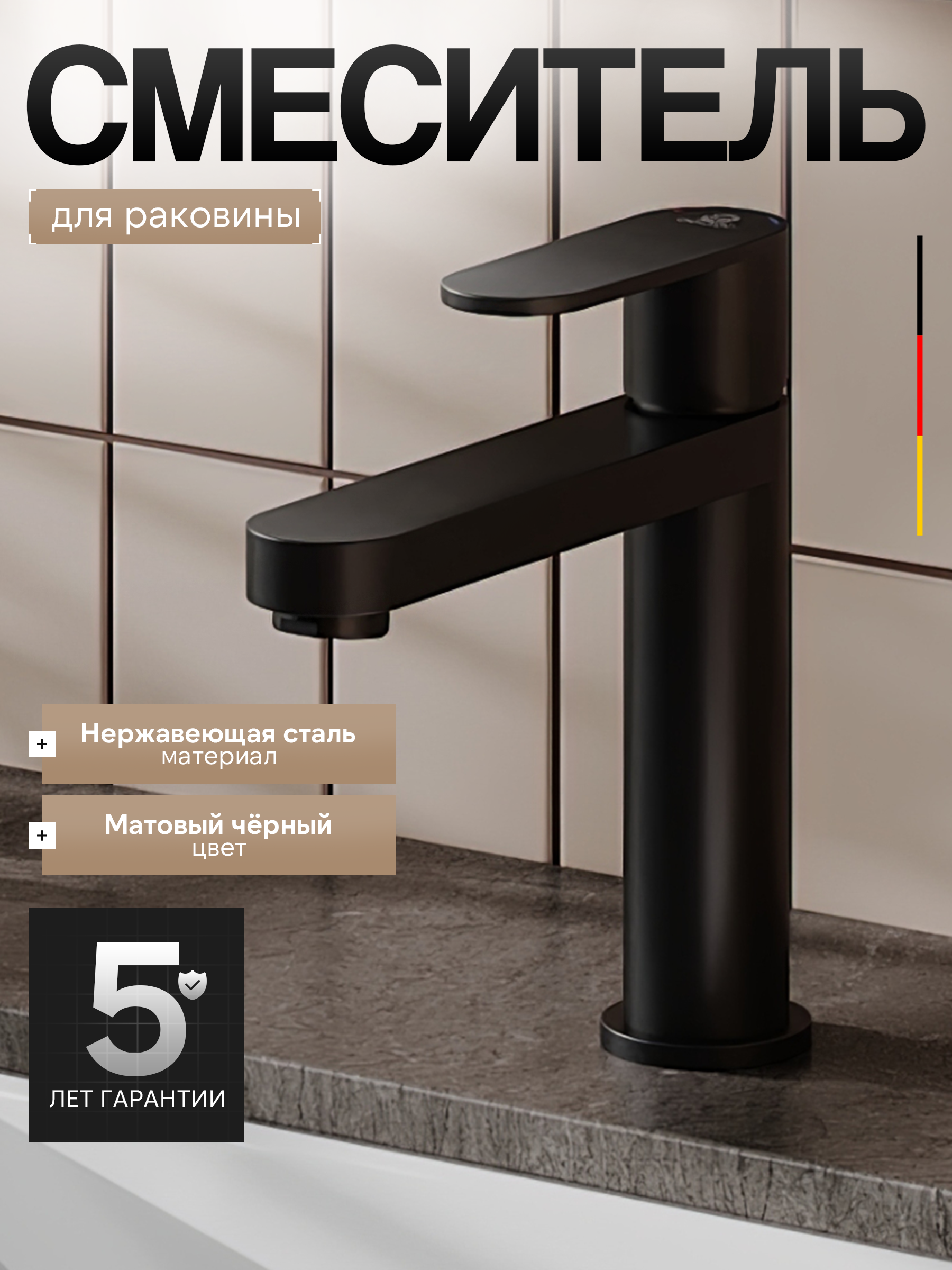 Смеситель для раковины Agger Sweet A2702144 черный матовый