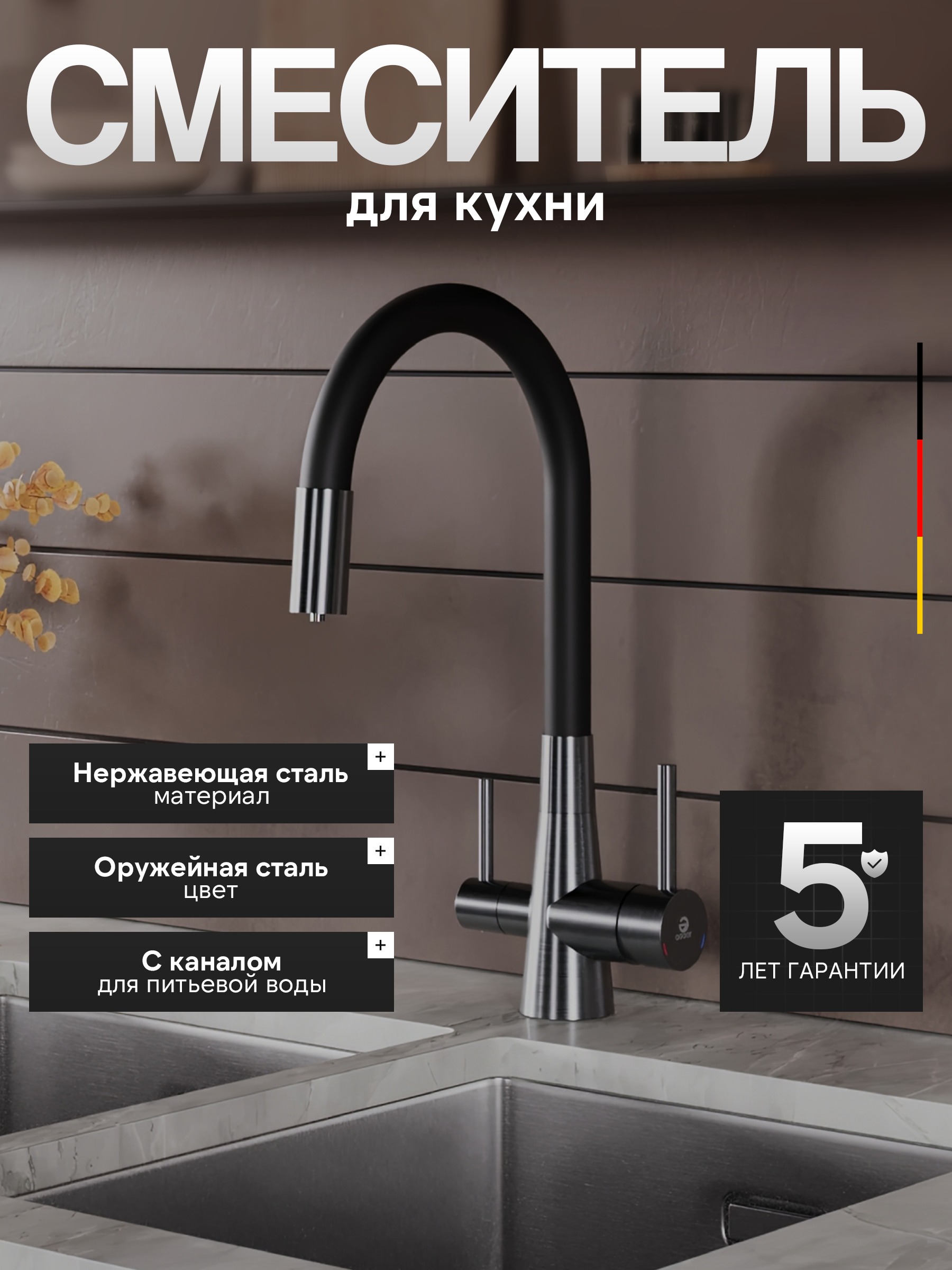 Смеситель для кухни Agger Elegant A3230355 с гибким изливом, оружейная сталь матовая