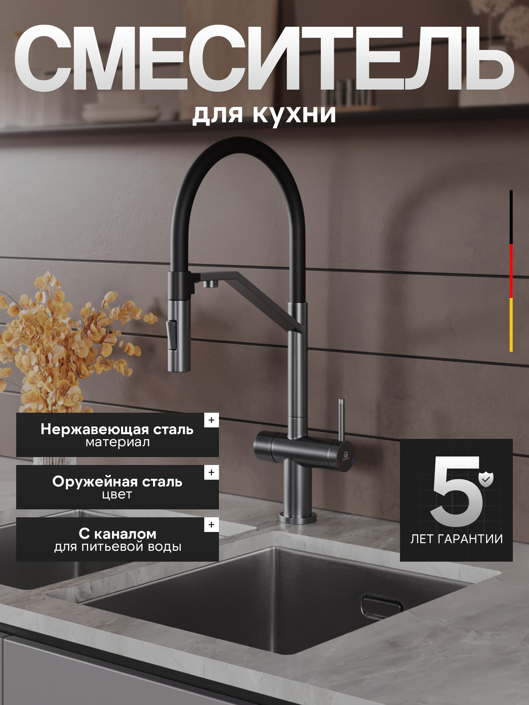 Смеситель для кухни Agger Elegant A3241455 с гибким изливом, оружейная сталь матовая