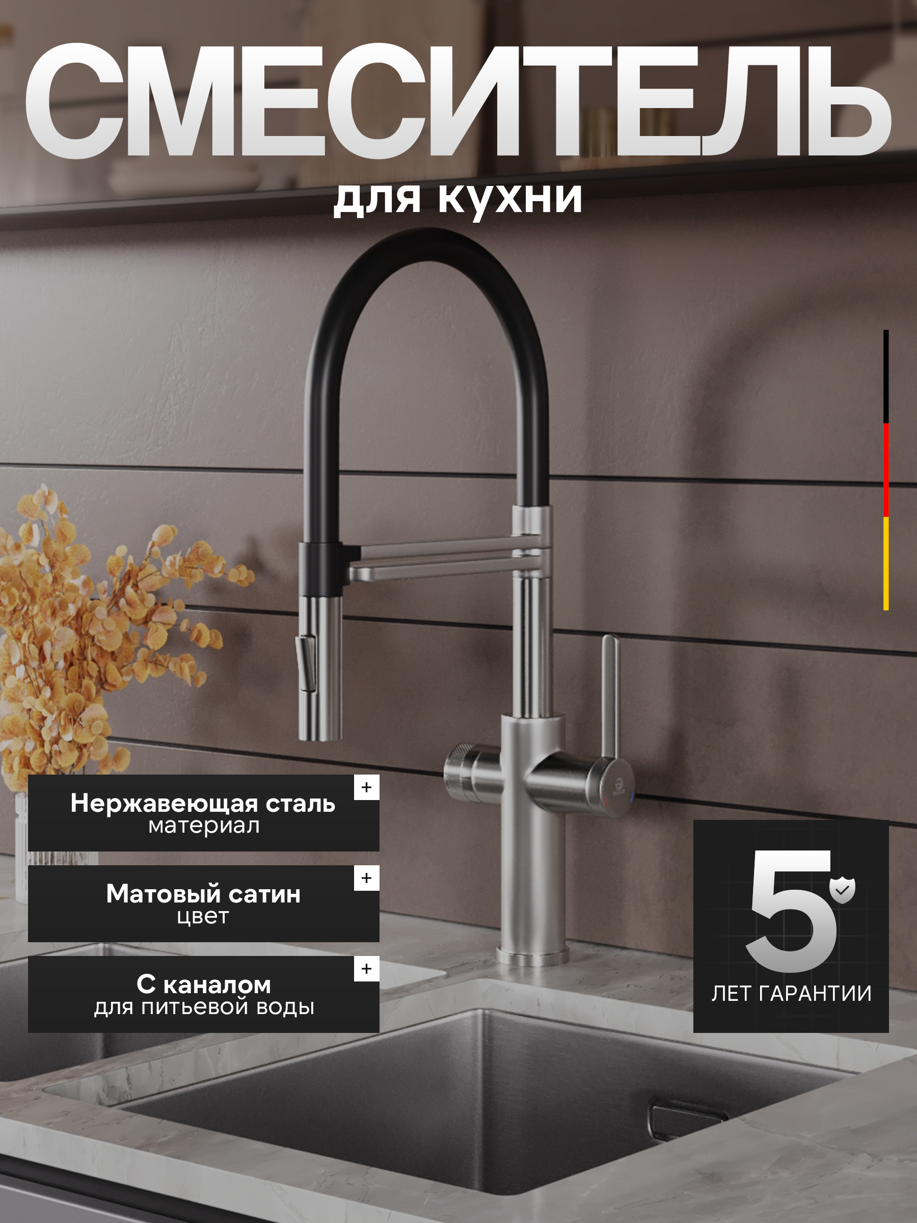 Смеситель для кухни Agger Elegant A3252522 с гибким изливом, сатин матовый