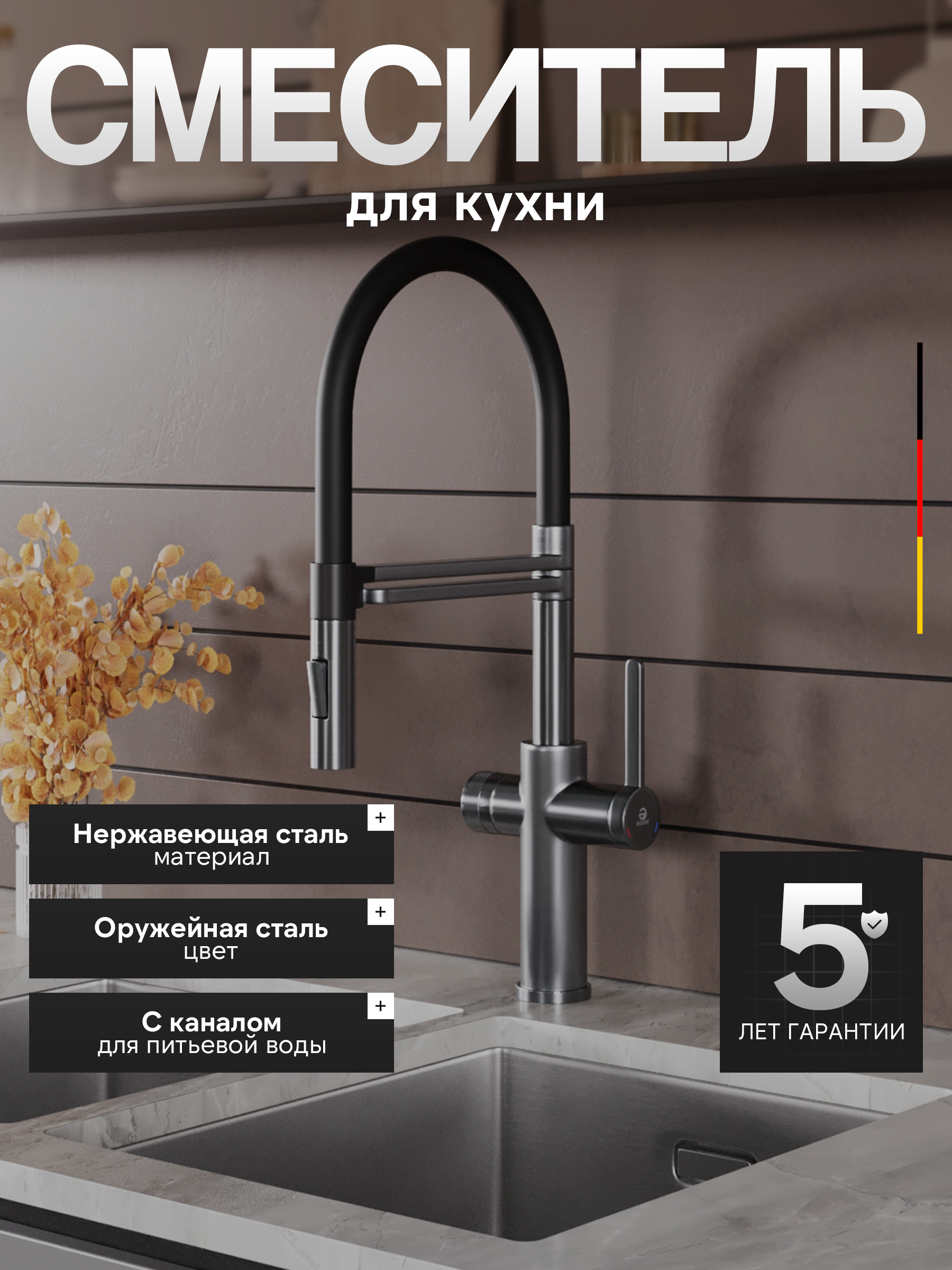 Смеситель для кухни Agger Elegant A3252555 с гибким изливом, оружейная сталь матовая