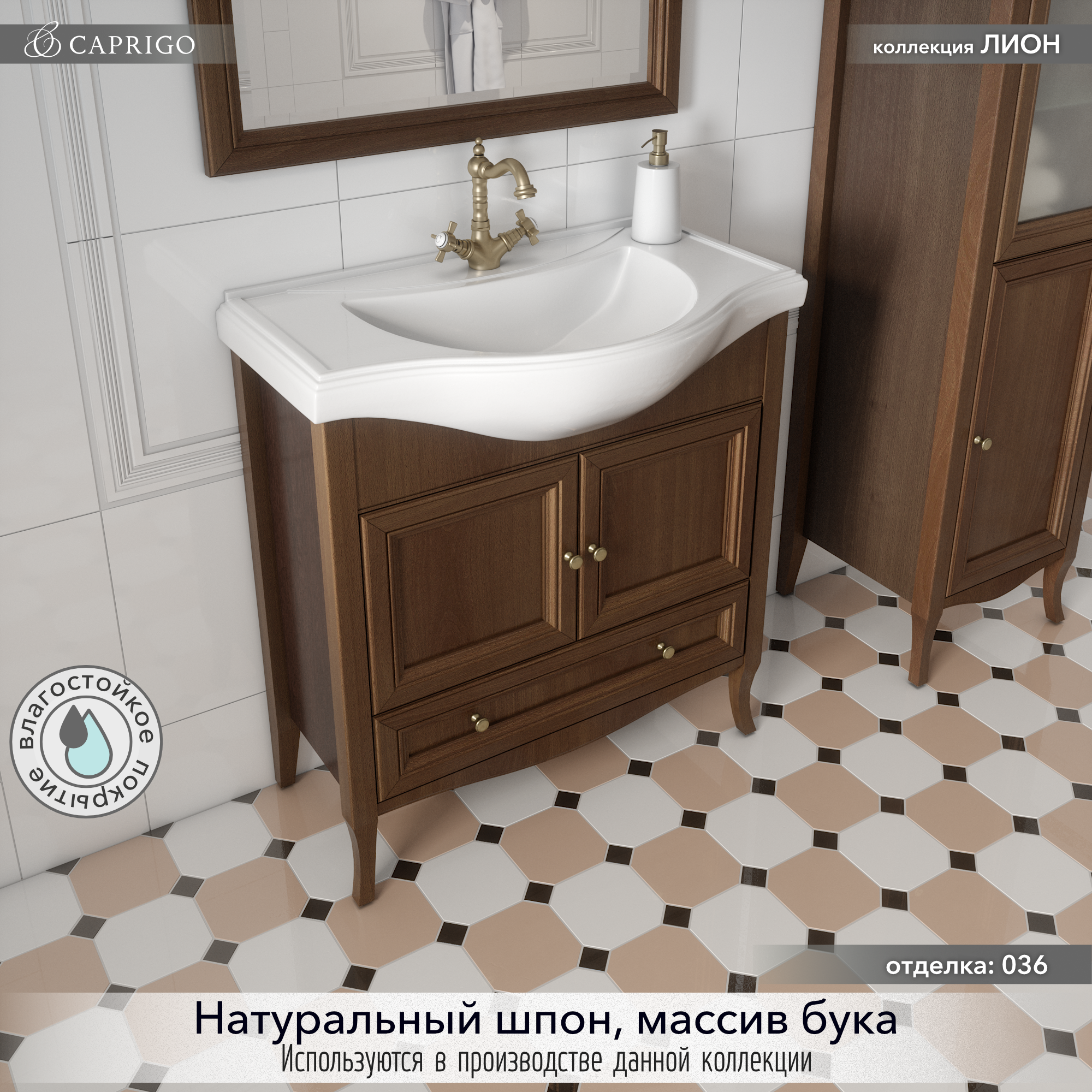 Тумба под раковину без столешницы Caprigo Лион 80 2 дверцы, 1 ящик, орех античный