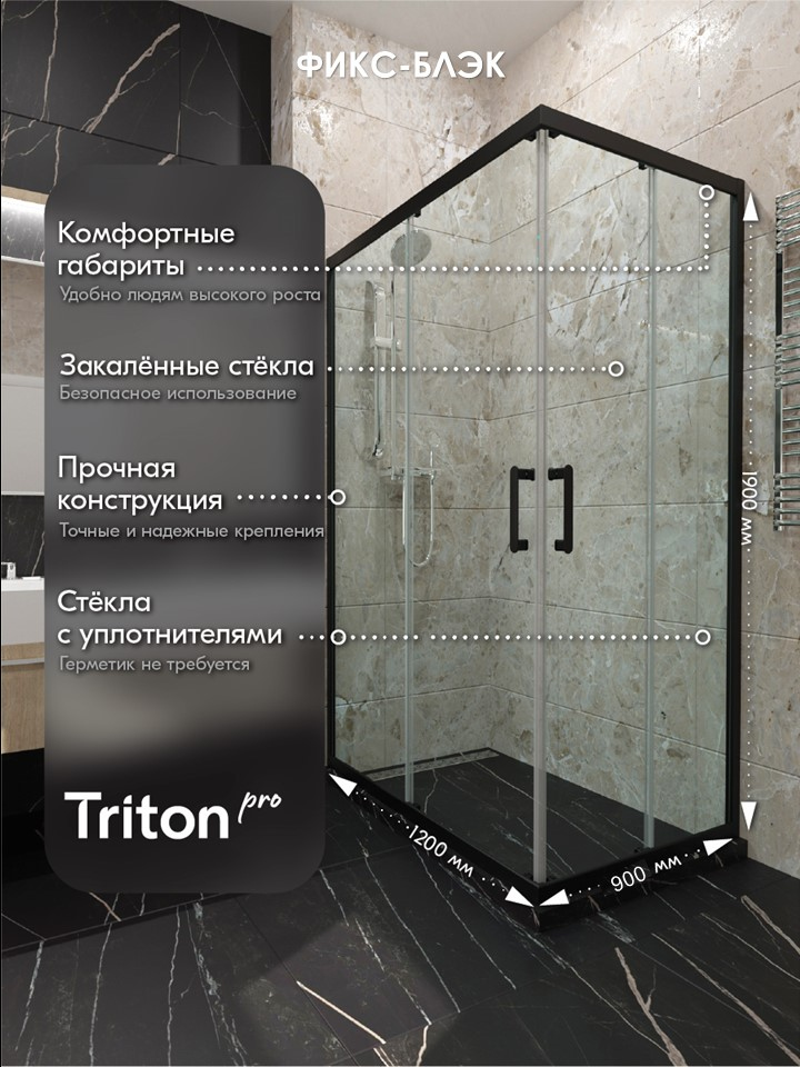 Душевой уголок Triton Фикс 120x90 см, без поддона, профиль блэк