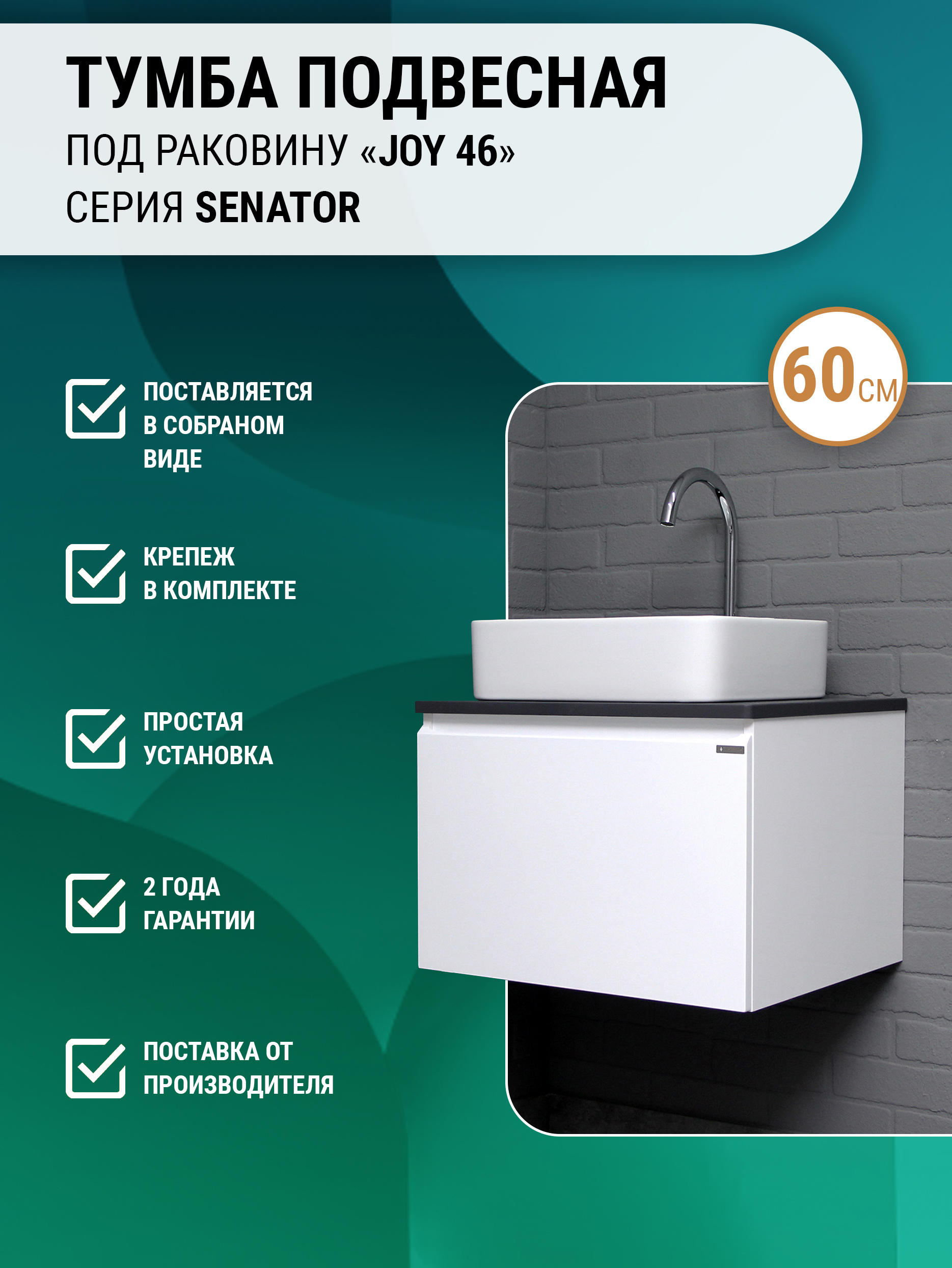 Тумба под раковину со столешницей Домино Senator 60 графит