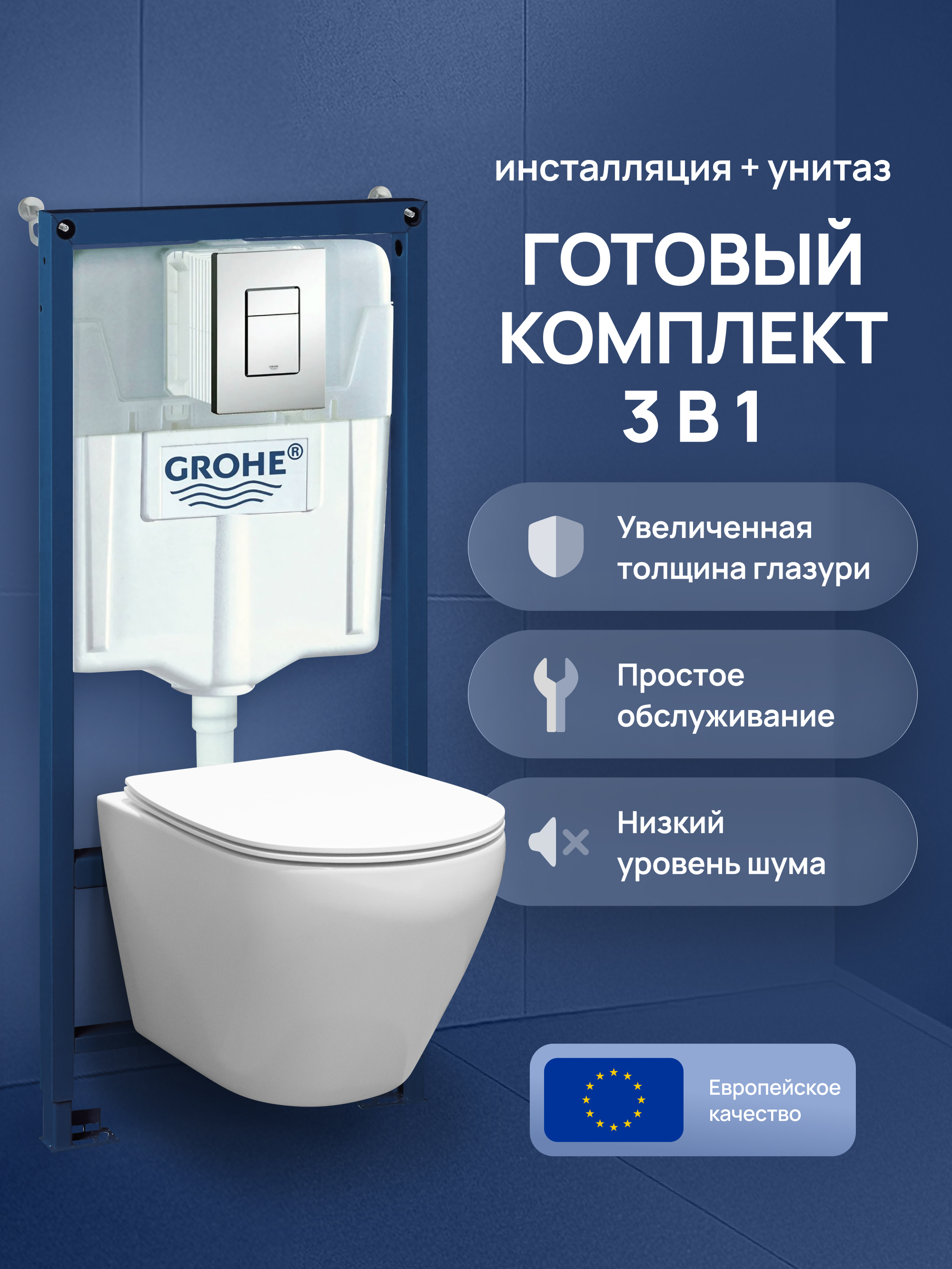 Комплект 3 в 1: Инсталляция Grohe Rapid SL 38772001 пневматическое управление, бесшумная + Унитаз подвесной STWORKI Кронборг S28401WH безободковый, с микролифтом + Кнопка хром