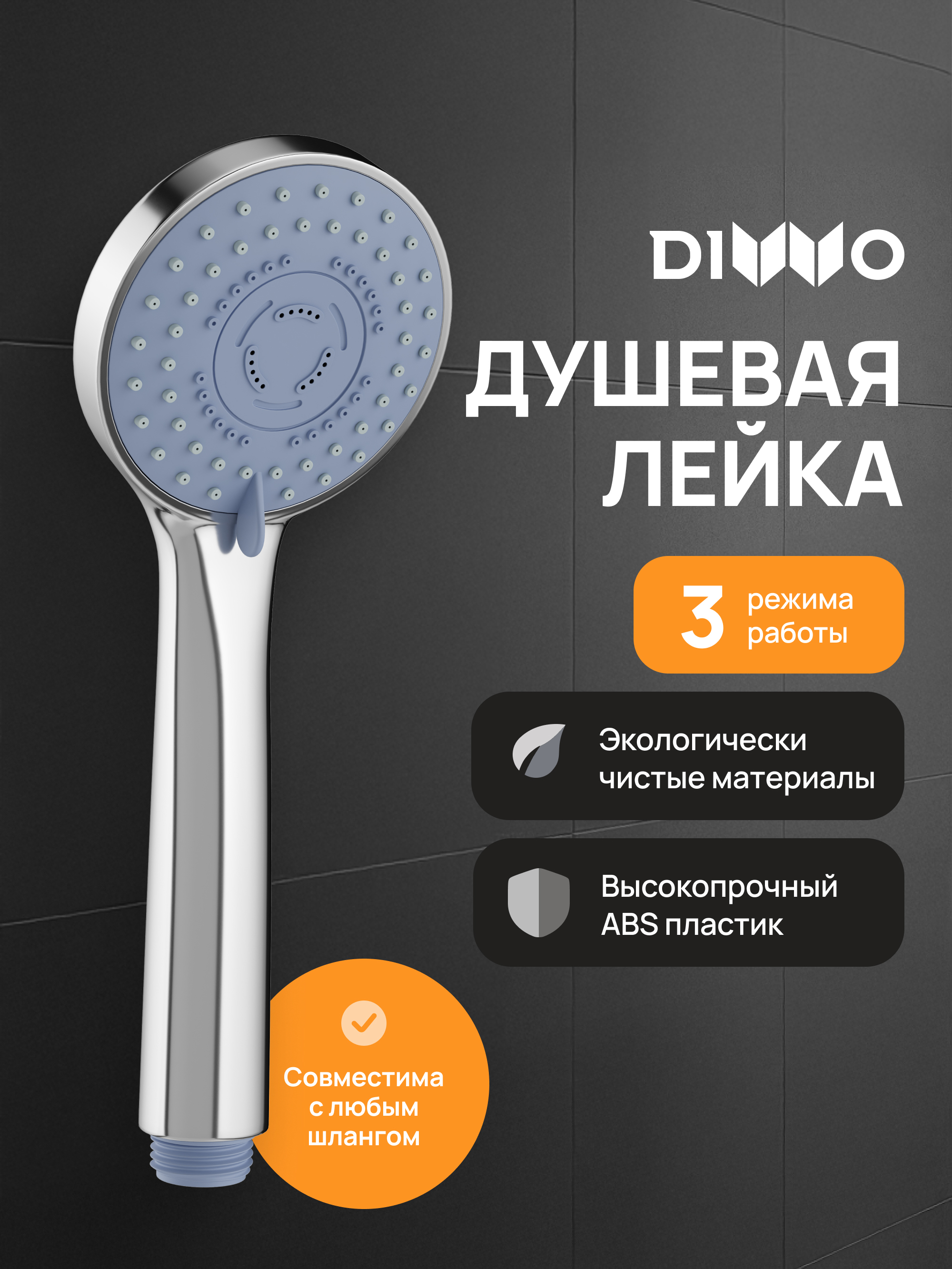 Душевая лейка DIWO Муром DW-MU250UCR хром