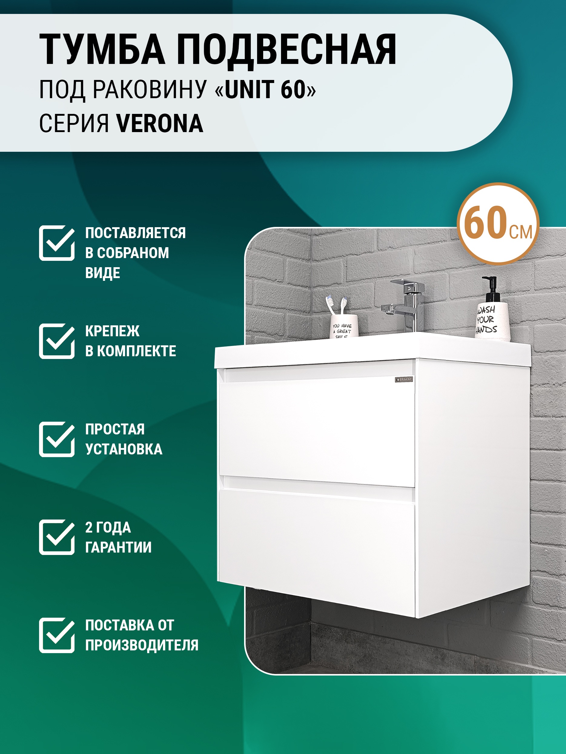 Тумба под раковину без столешницы Домино Verona 60 белая