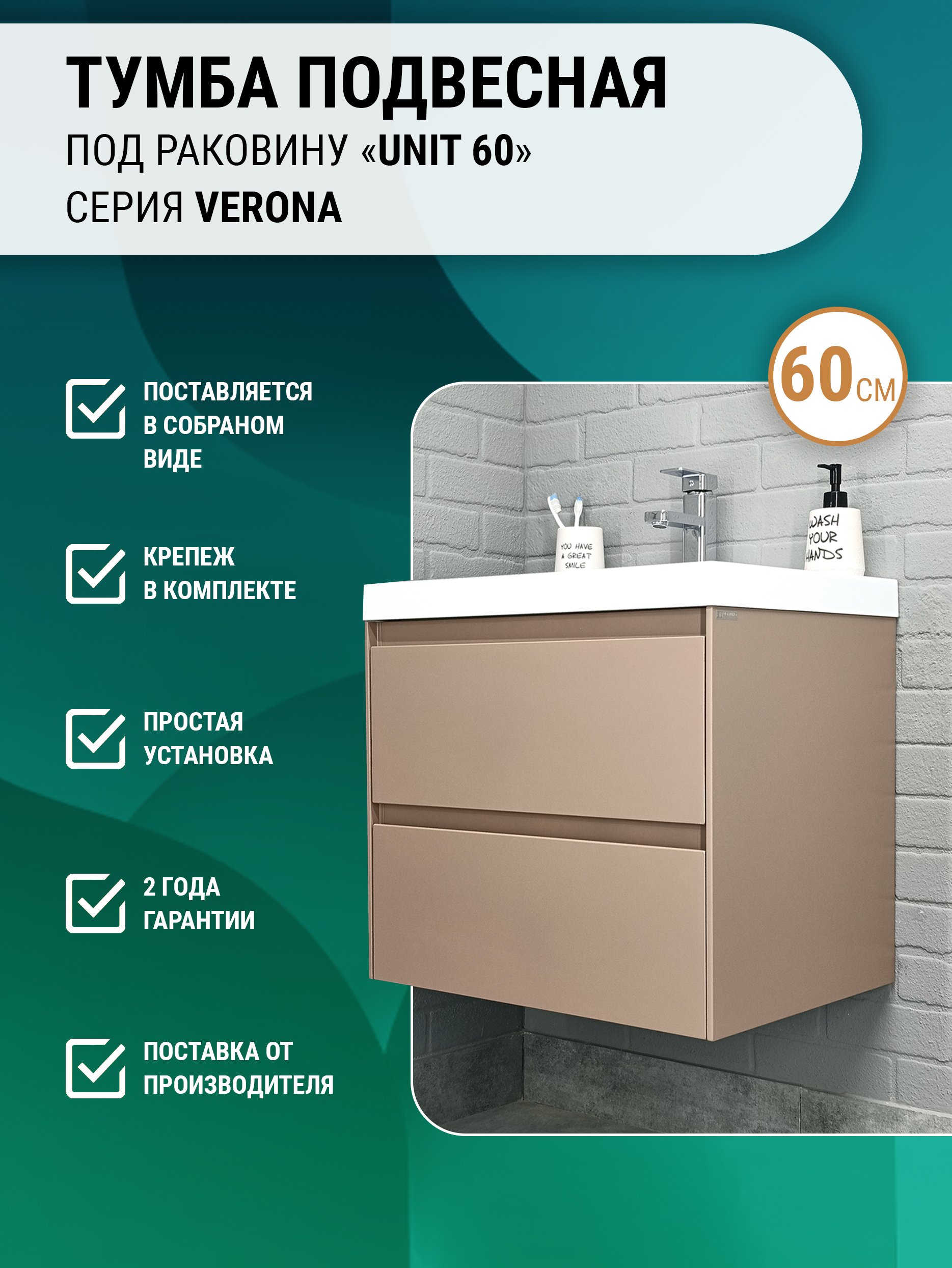 Тумба под раковину без столешницы Домино Verona 60 мокко