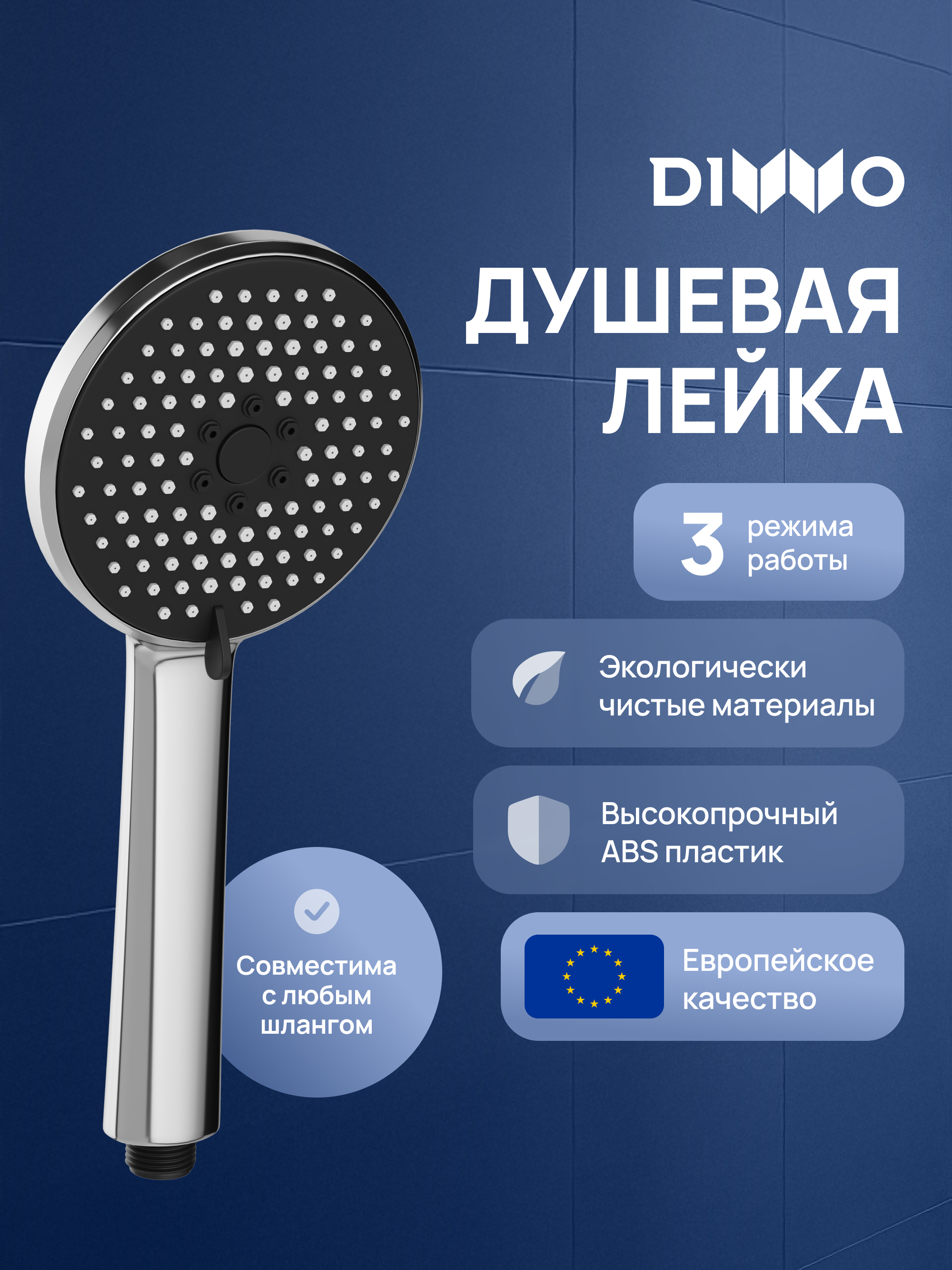 Душевая лейка STWORKI Молде S23250UCR хром