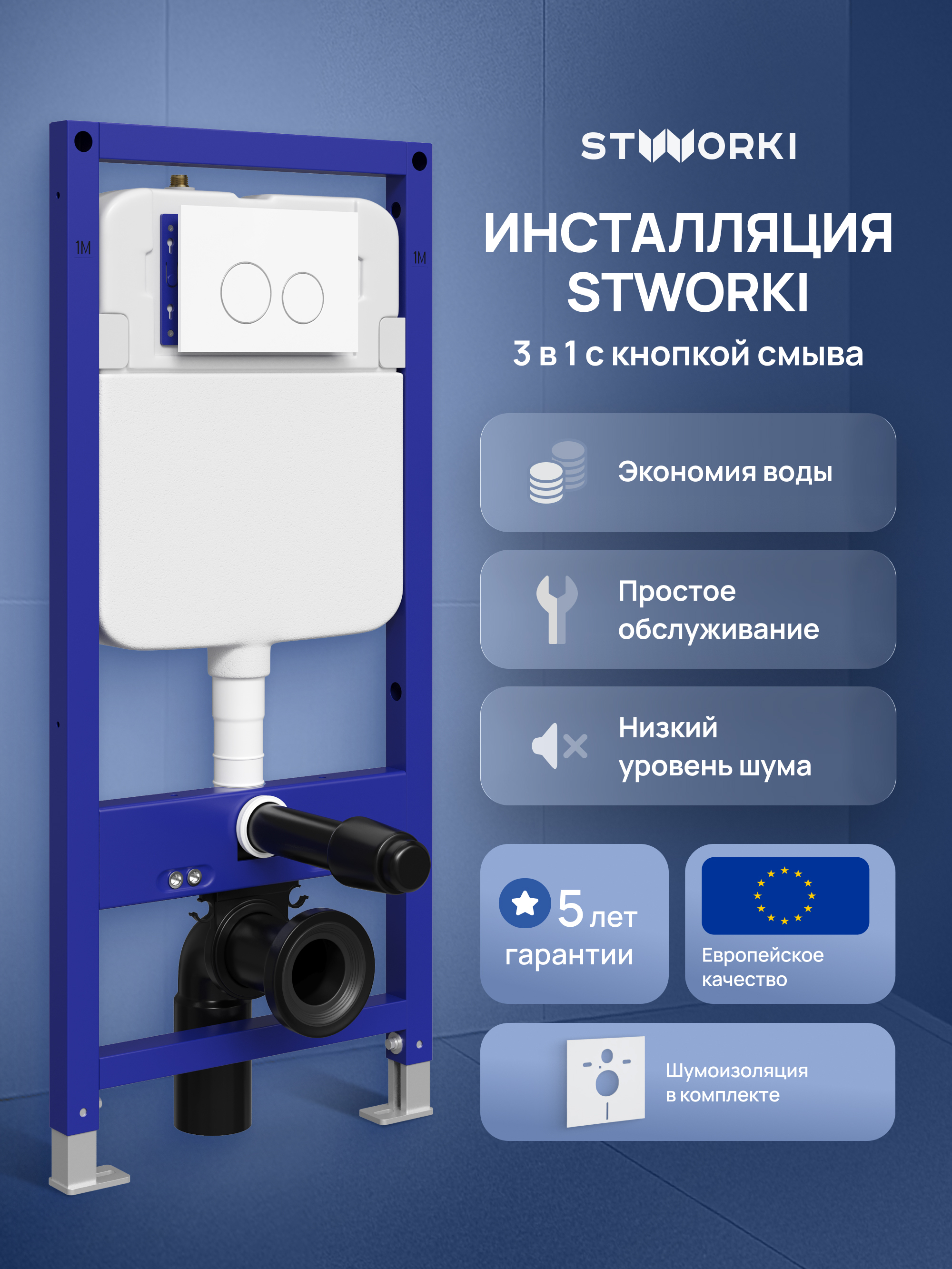 Инсталляция с кнопкой STWORKI Хельсинки S33500WH цвет глянцевый белый, крепление к полу и стене, с регулировкой по высоте, с шумоизоляцией