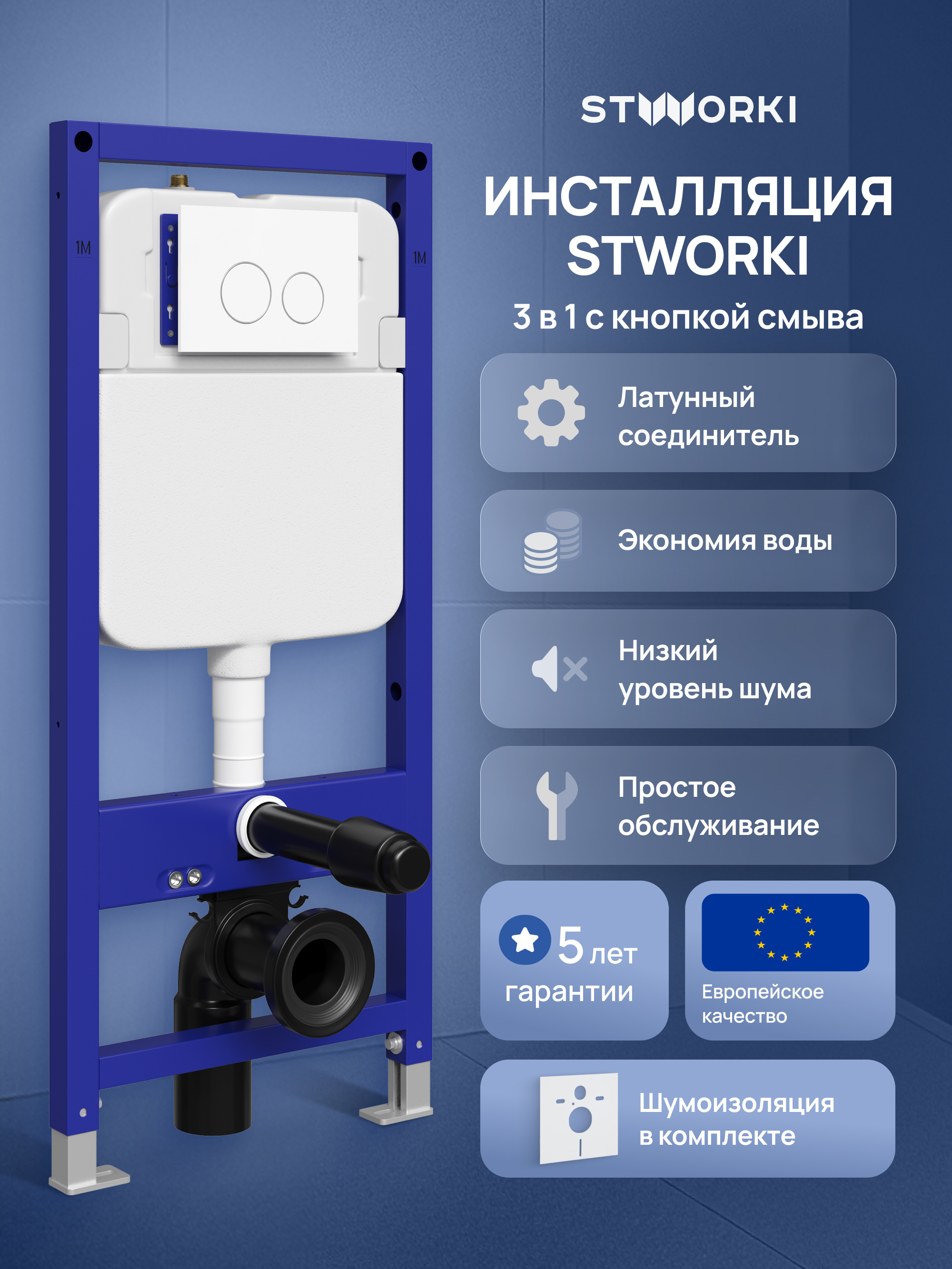 Инсталляция с кнопкой STWORKI Хельсинки S33500WH цвет глянцевый белый, крепление к полу и стене, с регулировкой по высоте, с шумоизоляцией