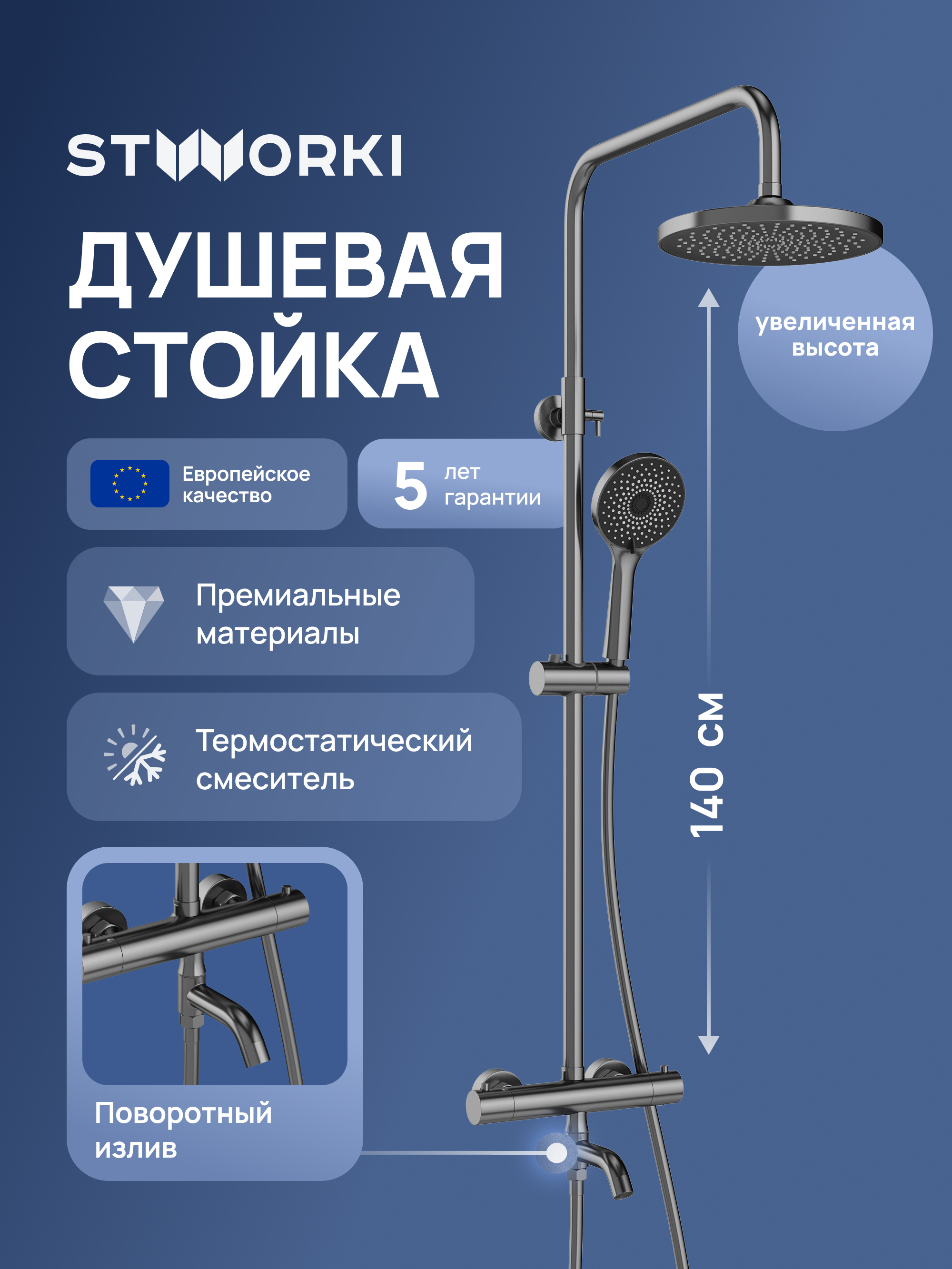 Душевая стойка STWORKI Готланд S13170GB вороненая сталь