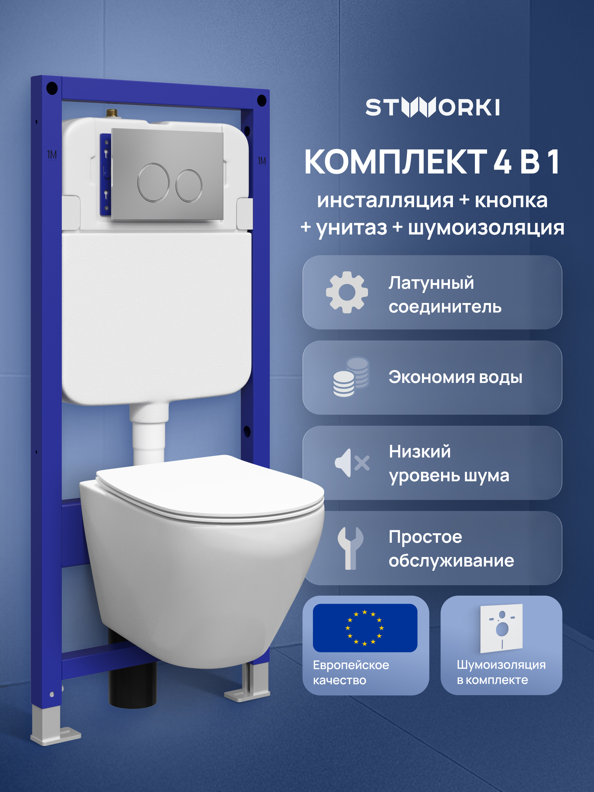 Комплект 4 в 1: Инсталляция STWORKI Хельсинки S33500CR + Унитаз подвесной STWORKI Кронборг S28401WH безободковый, с микролифтом, глянцевый белый, антивсплеск + Комплект шумоизоляции + Кнопка хром