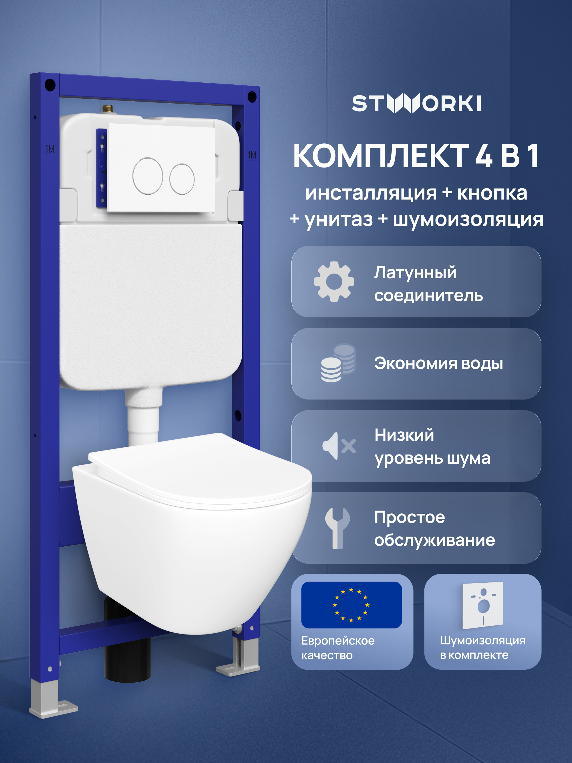 Комплект 4 в 1: Инсталляция STWORKI Хельсинки S33500WH + Унитаз подвесной STWORKI Кронборг S28401WH безободковый, с микролифтом, глянцевый белый, антивсплеск + Комплект шумоизоляции + Кнопка глянцевая белая