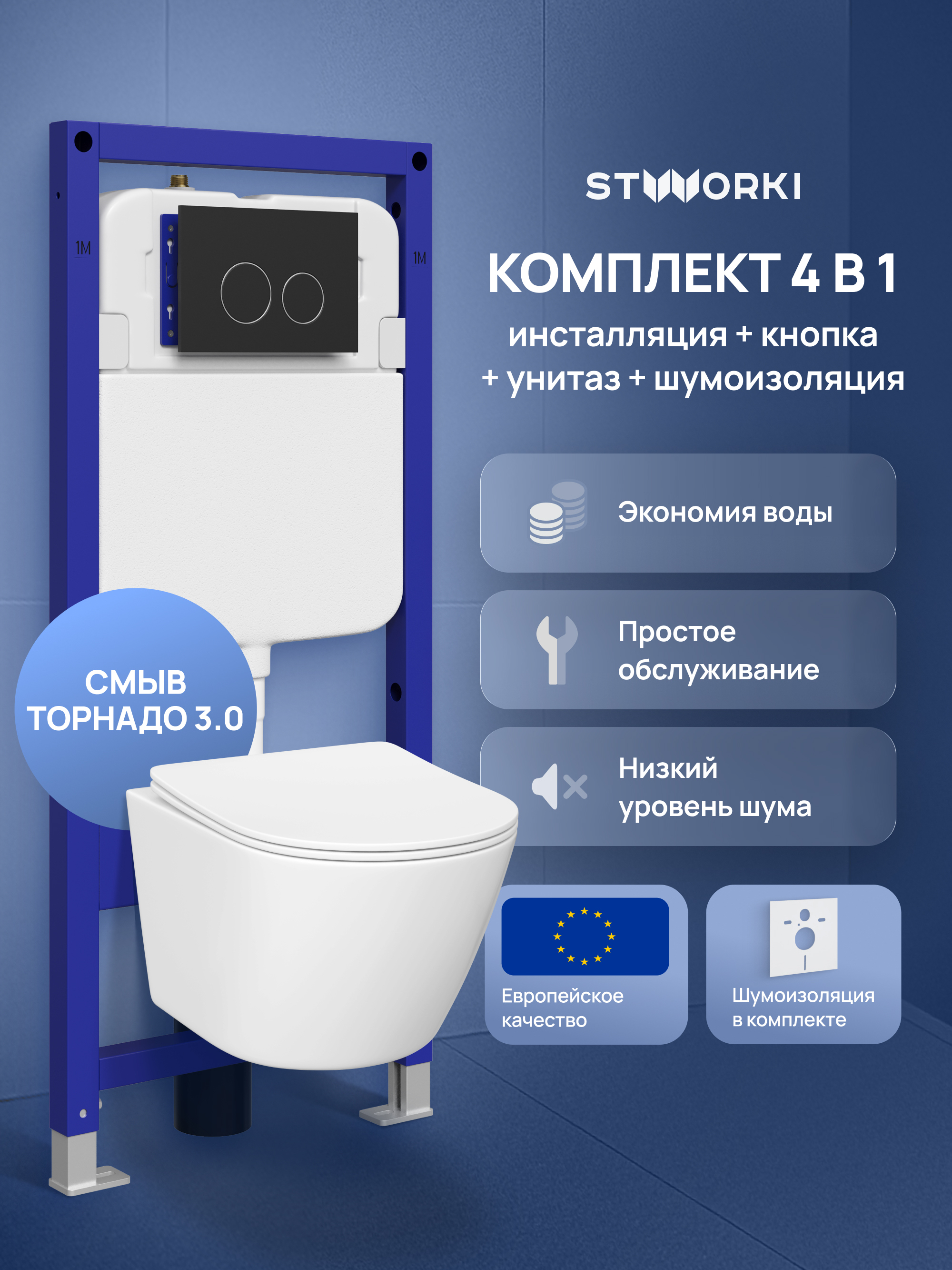 Комплект 4 в 1: Инсталляция STWORKI Хельсинки S33500BK+ Унитаз подвесной STWORKI Левангер S07401WH безободковый, с микролифтом, глянцевый белый, антивсплеск + Комплект шумоизоляции + Кнопка матовая черная