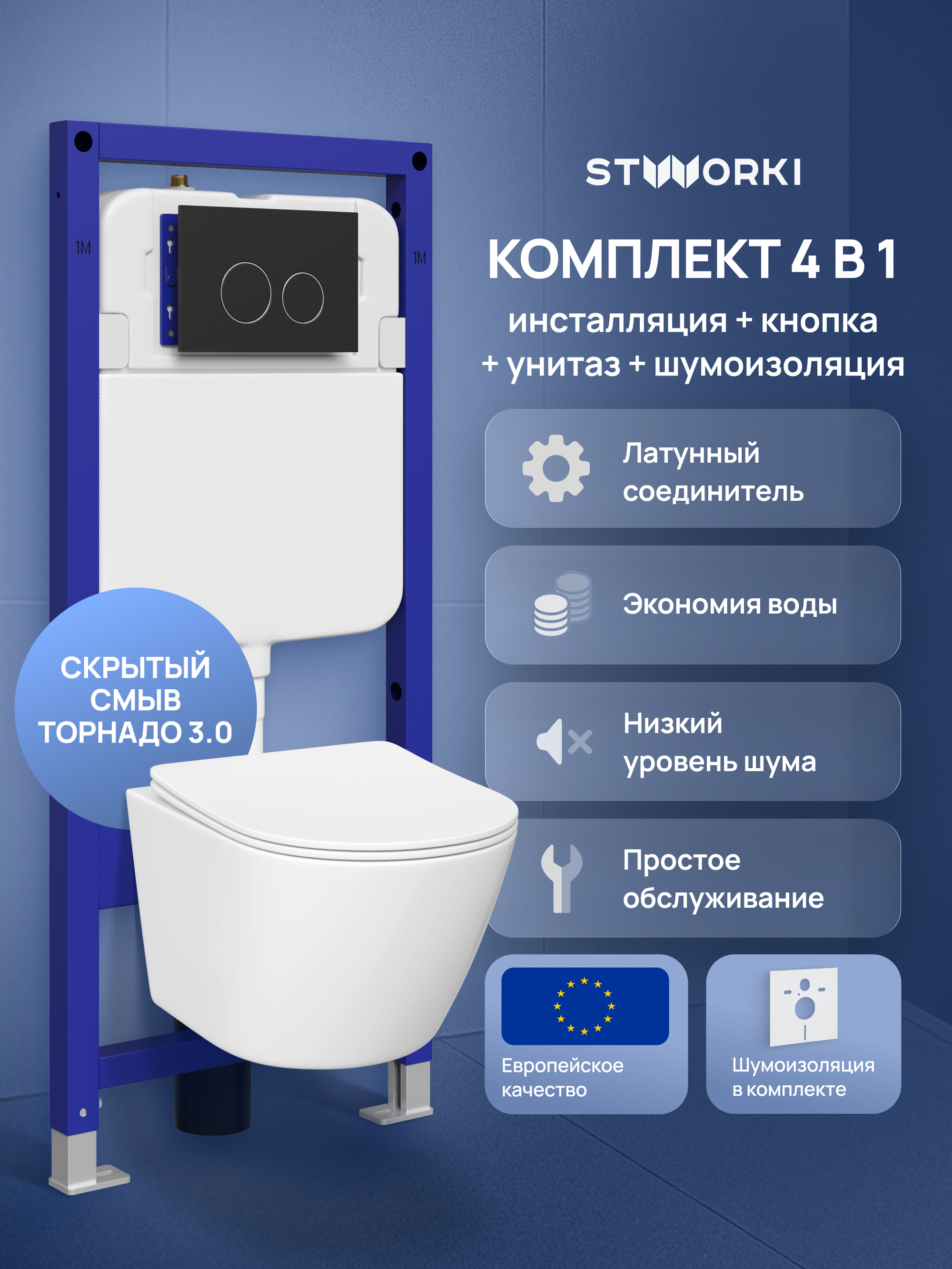 Комплект 4 в 1: Инсталляция STWORKI Хельсинки S33500BK+ Унитаз подвесной STWORKI Левангер S07401WH безободковый, с микролифтом, глянцевый белый, антивсплеск + Комплект шумоизоляции + Кнопка матовая черная