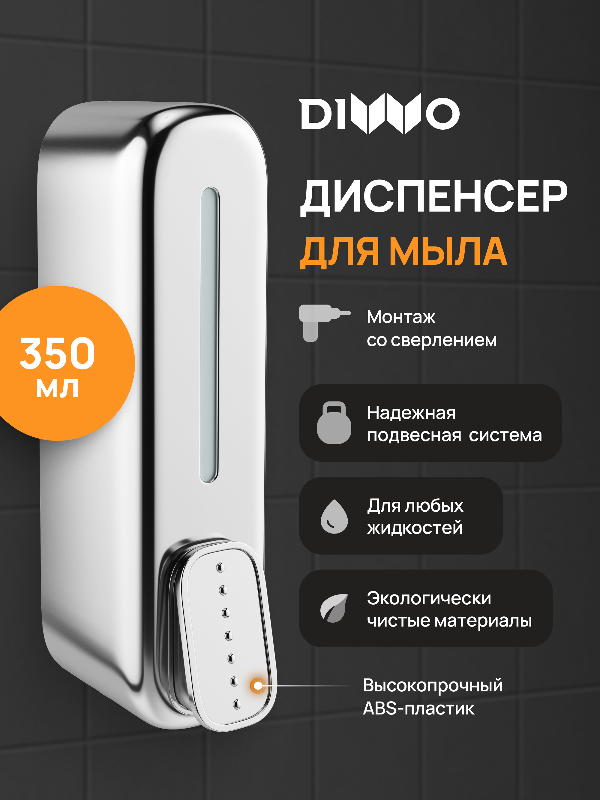 Диспенсер для мыла DIWO Углич DW-UG40CR хром