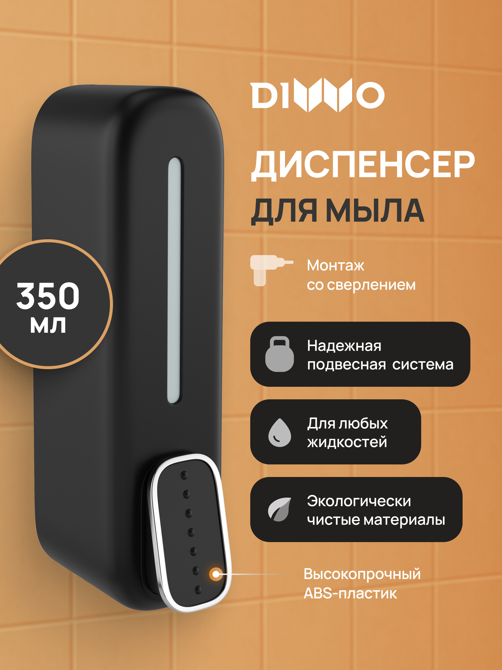 Диспенсер для мыла DIWO Углич DW-UG40BK матовый черный