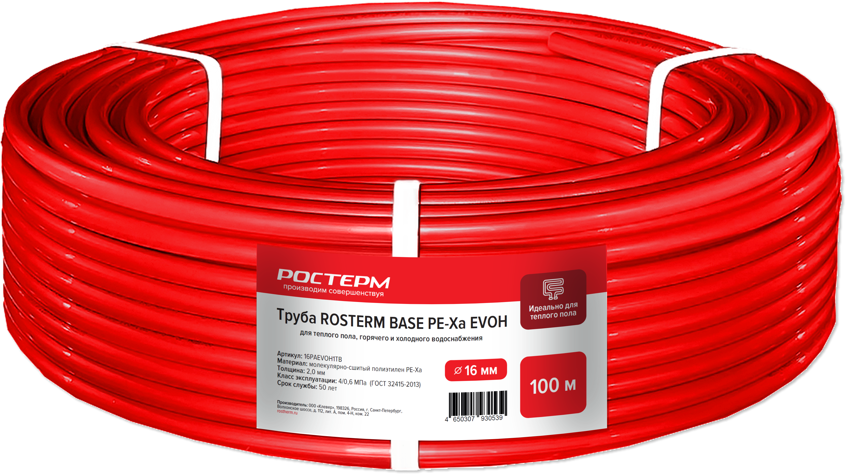 Труба из сшитого полиэтилена РОСТЕРМ BASE 16PAEVOH1TB Pex-a EVOH 16x2,0, бухта 100 м