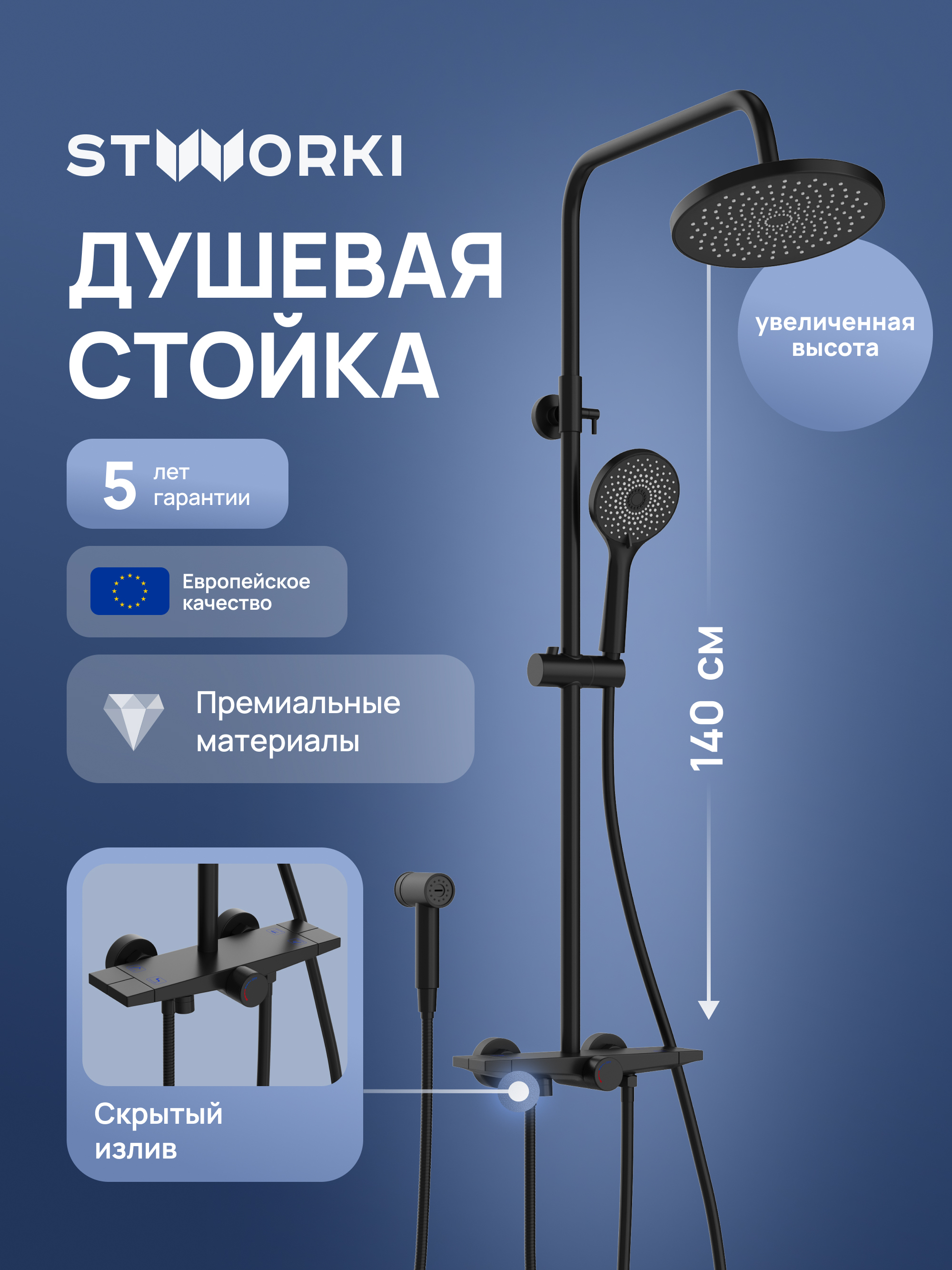 Душевая стойка STWORKI Готланд S13180BK матовая черная