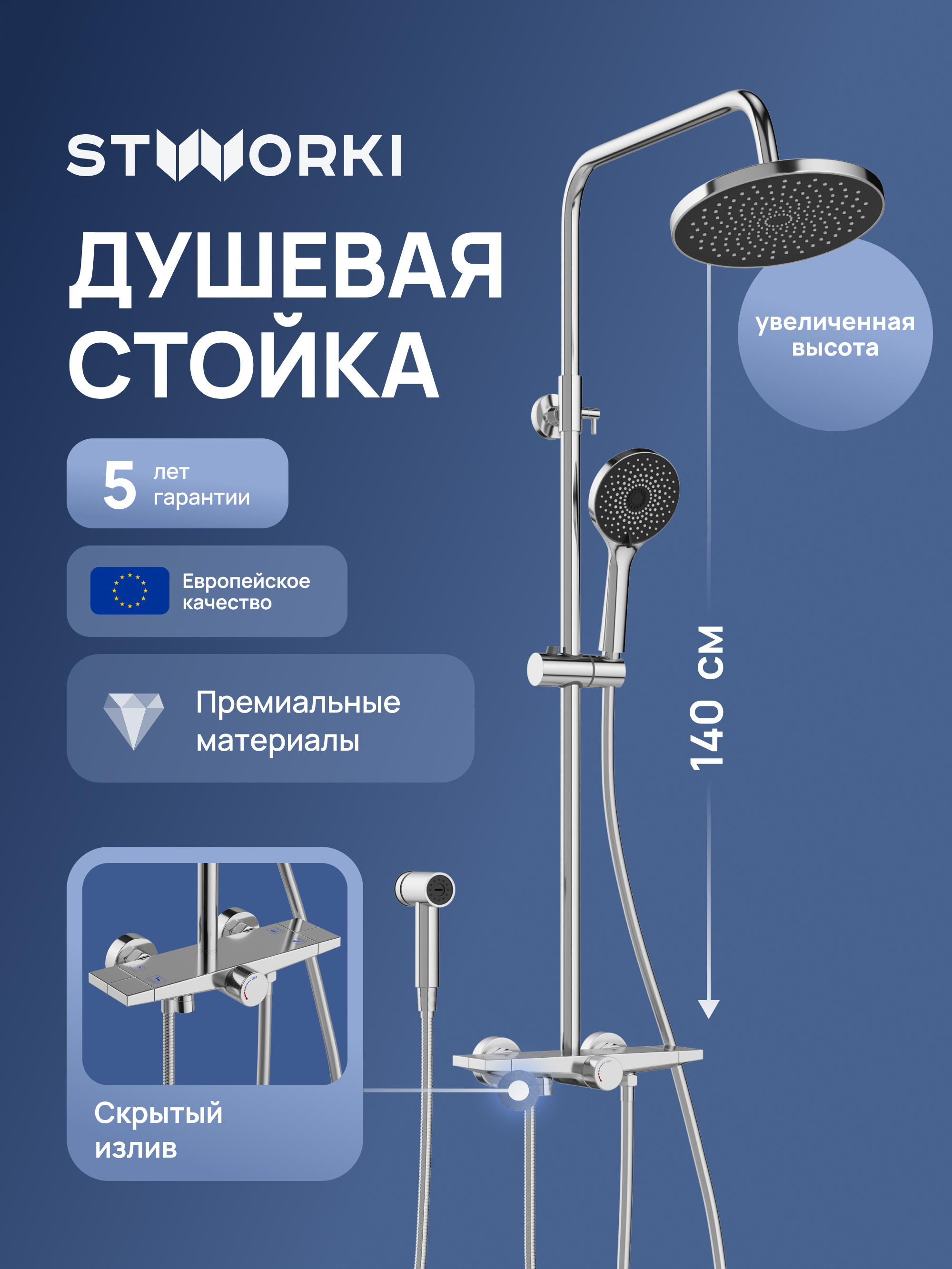Душевая стойка STWORKI Готланд S13180CR хром